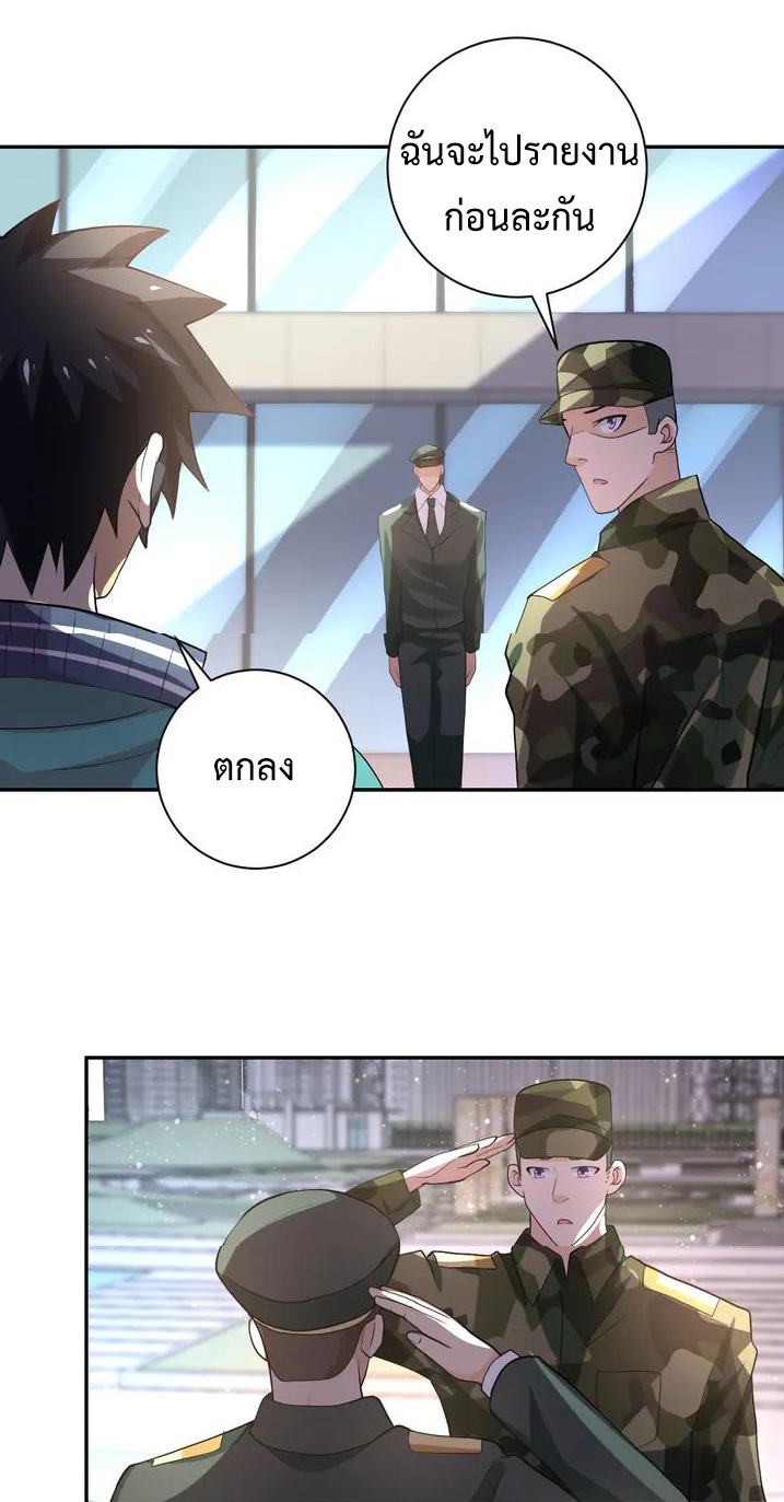 Apocalyptic Super System ตอนที่ 106 หน้า 12