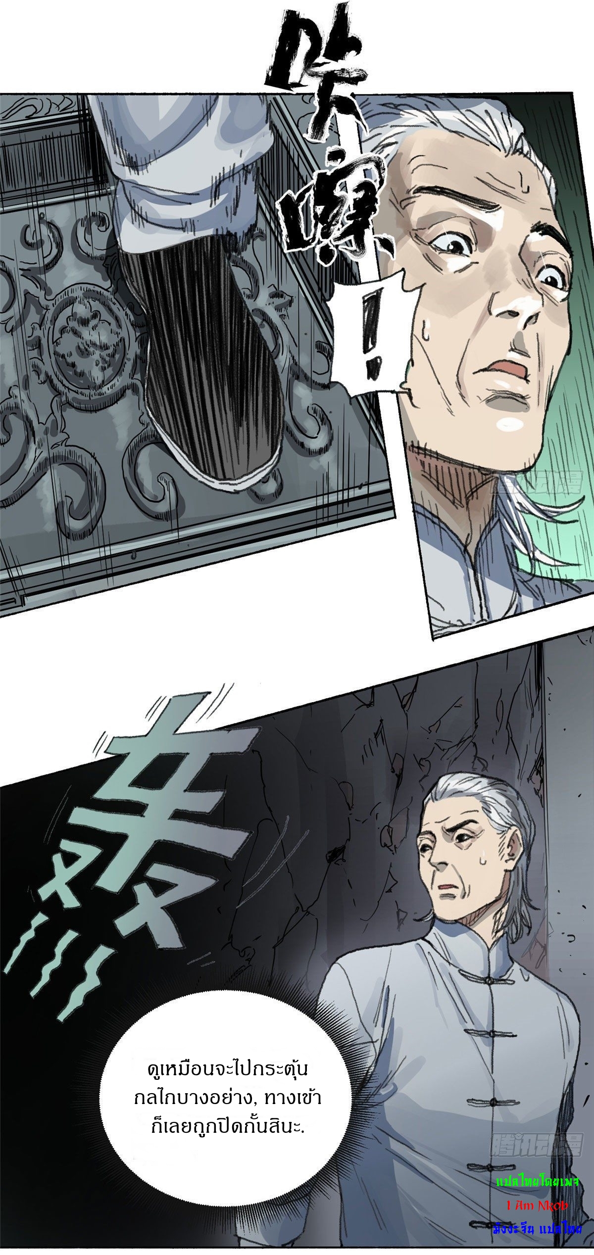 Dao Jun จ้าวแห่งมรรคา ตอนที่ 1 หน้า 4