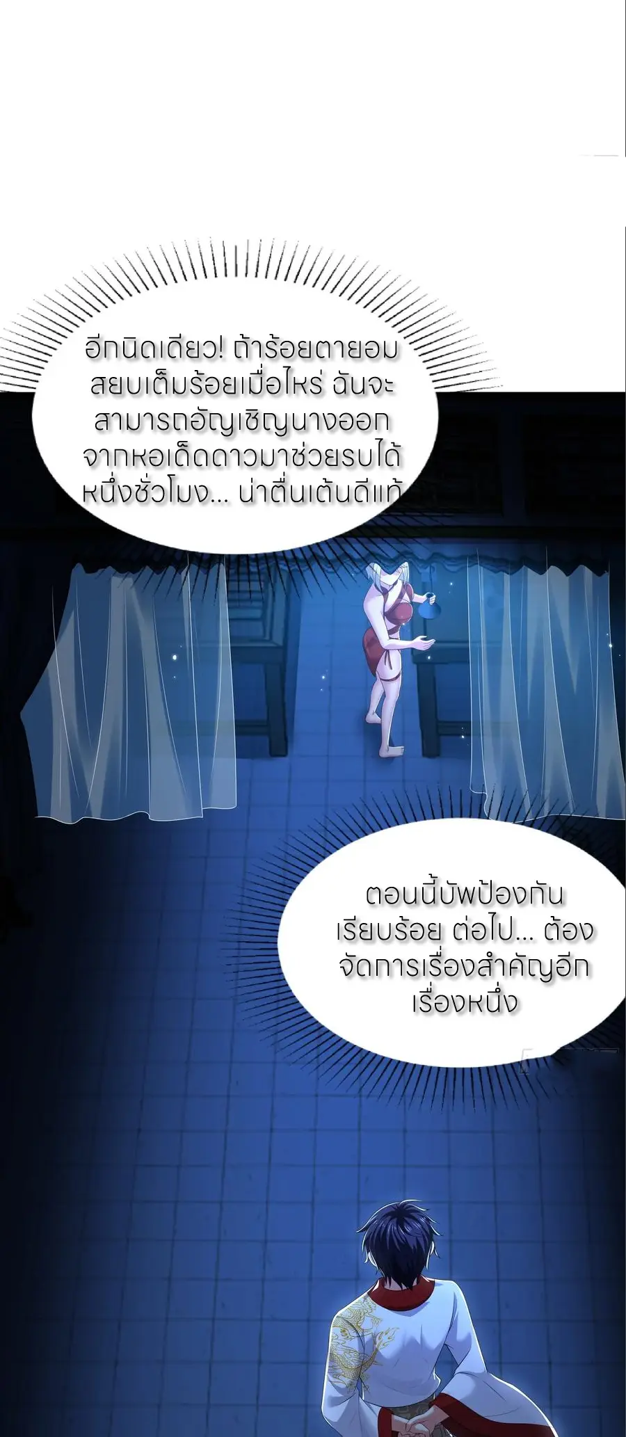 ตายในเกม เกิดใหม่ในร่างราชาปีศาจ ตอนที่ 122 หน้า 5