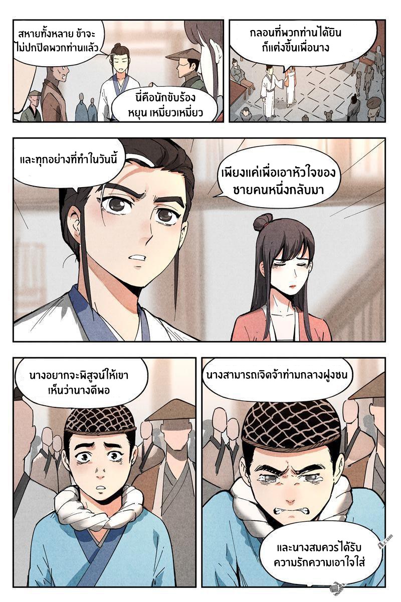 Song of Taoists and Fairies ตอนที่ 14 หน้า 9