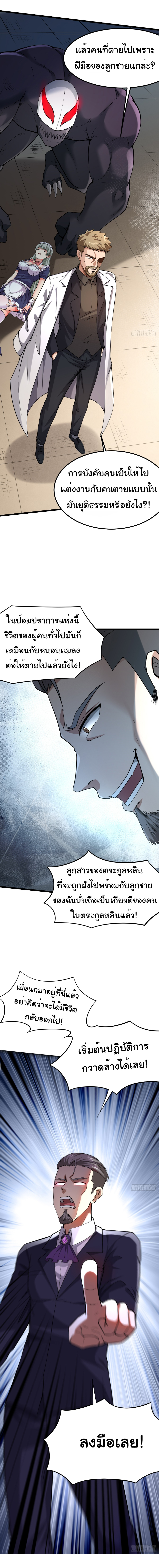 I catch monsters in the apocalypse - ฉันจับสัตว์ประหลาดในวันสิ้นโลก ตอนที่ 8 หน้า 2