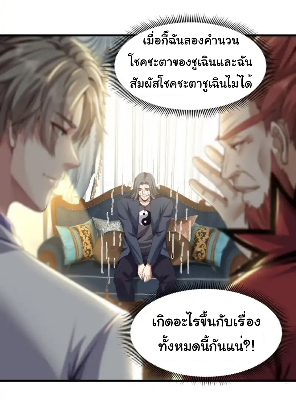 Chu Chen, the trash son-in-law ตอนที่ 110 หน้า 23