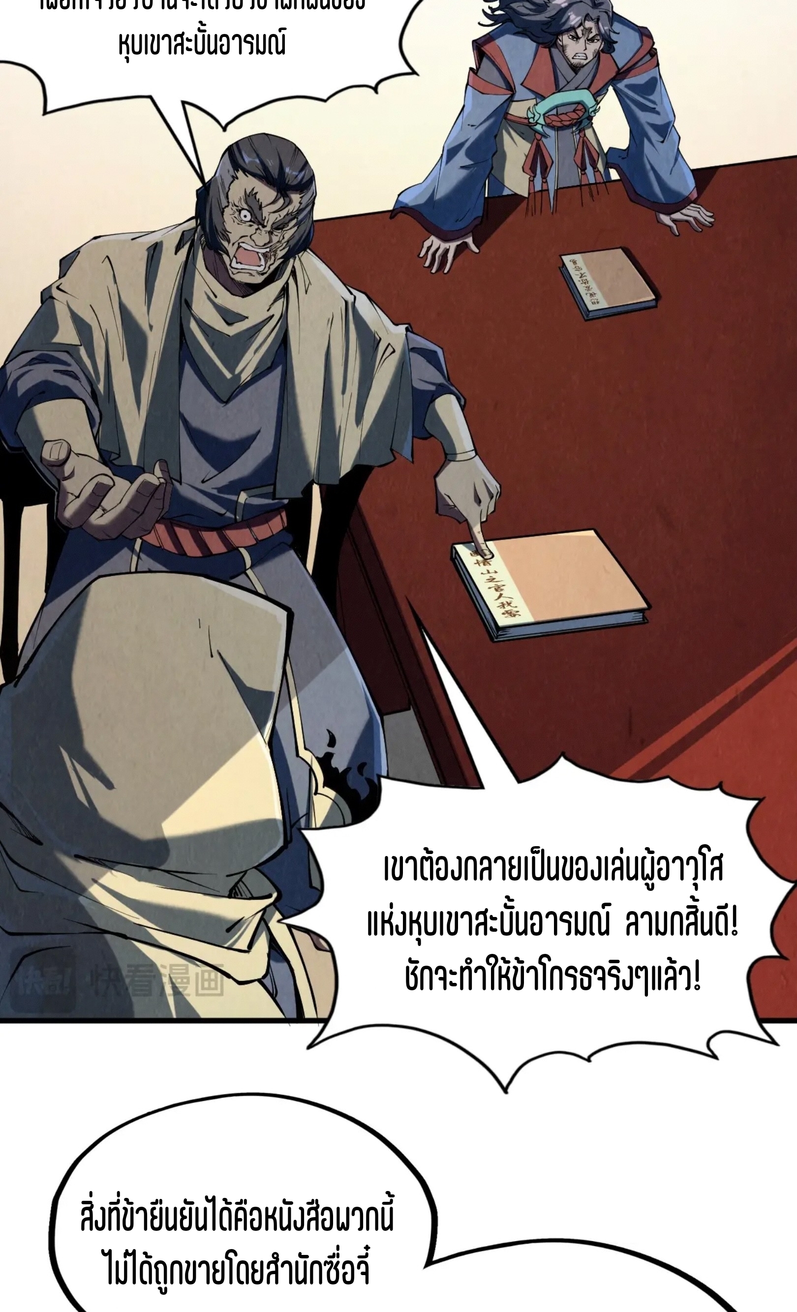 มหาเทพนิรันดร์กาล ตอนที่ 129 หน้า 33