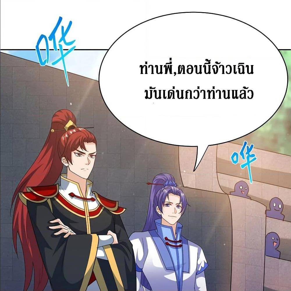 Dominate The Three Realms ตอนที่ 113 หน้า 26