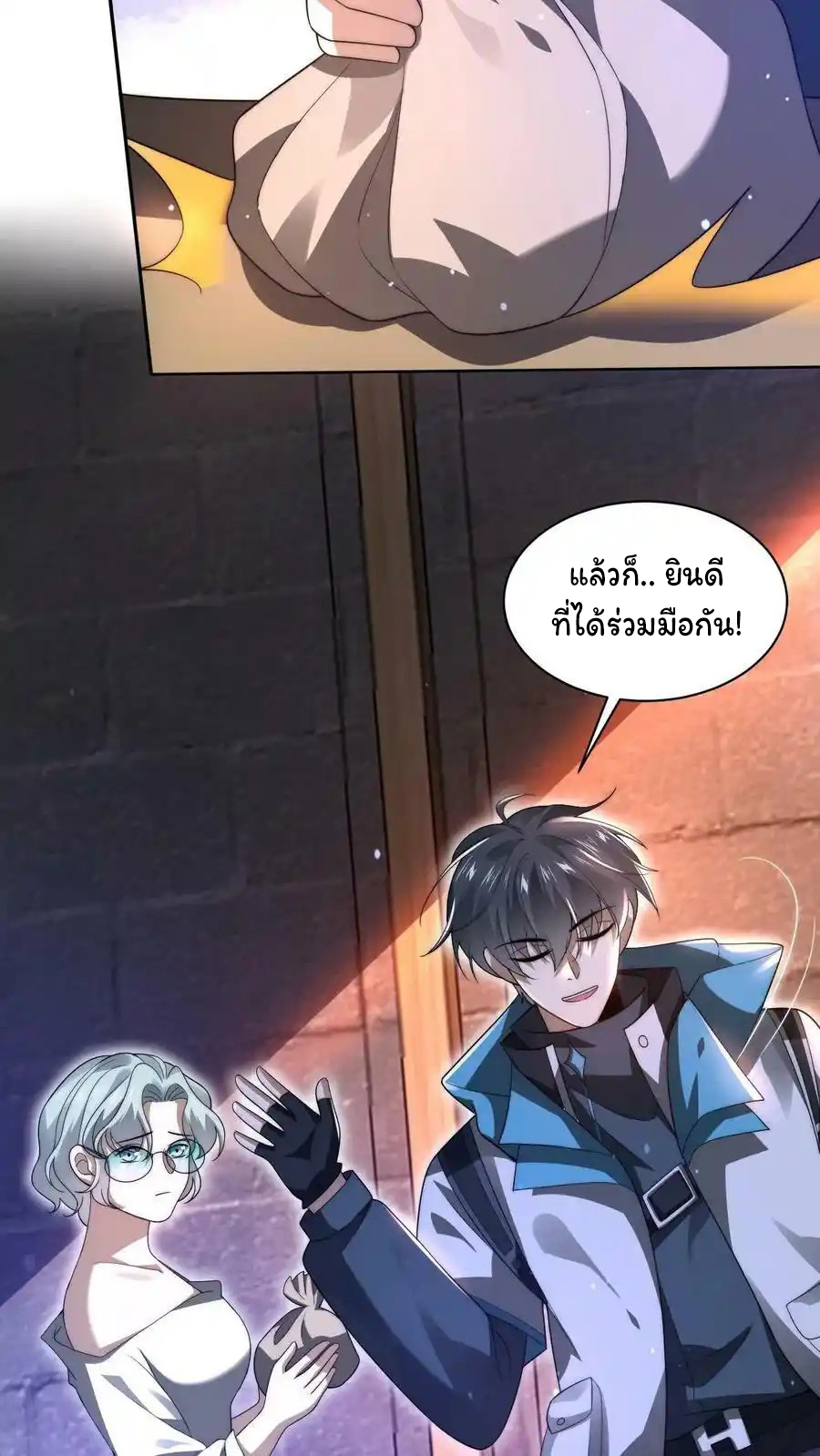 ระบบห้วงมิติกับการกักตุนเนื้อหมู 1 หมื่นตันก่อนวันสิ้นโลก ตอนที่ 82 หน้า 24