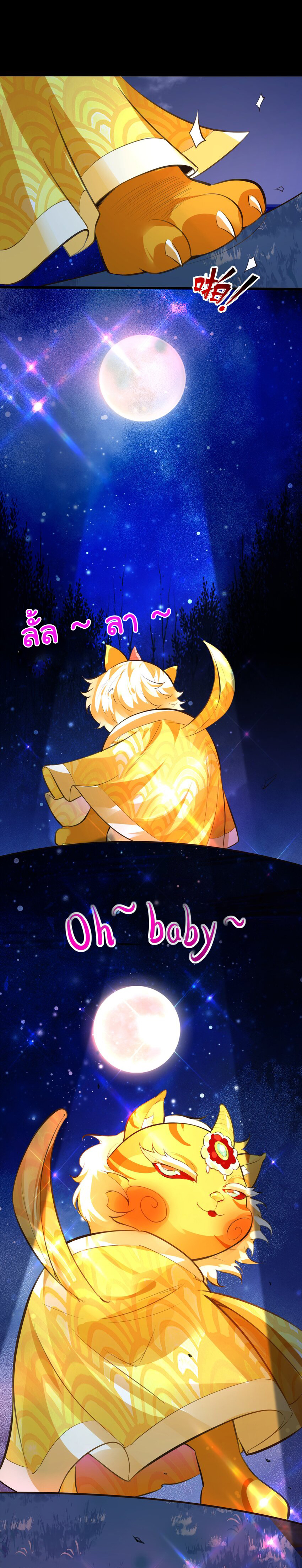 ชะตาฟ้าสั่งให้ข้าเป็นเทพ ตอนที่ 13 หน้า 15