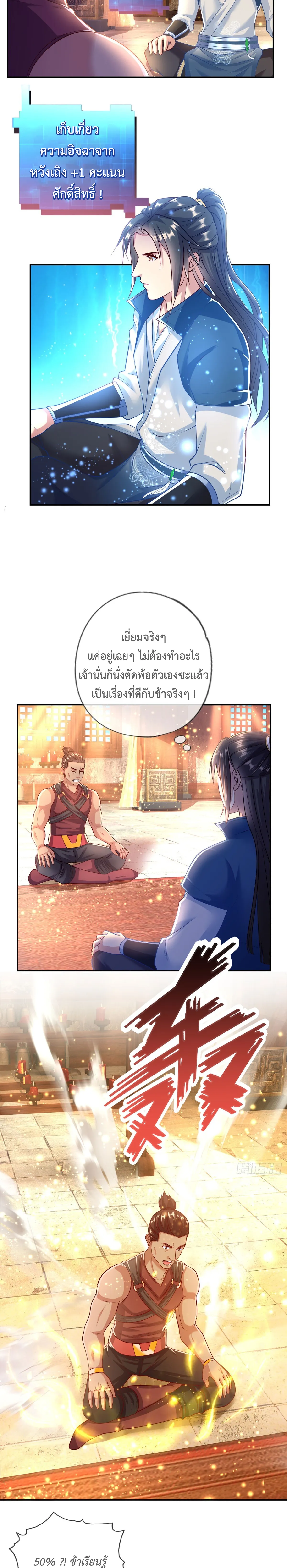 (ทันจีน) Unlimited God System (ระบบศักดิ์สิทธิ์ไร้ขีดจำกัด) ตอนที่ 16 หน้า 2