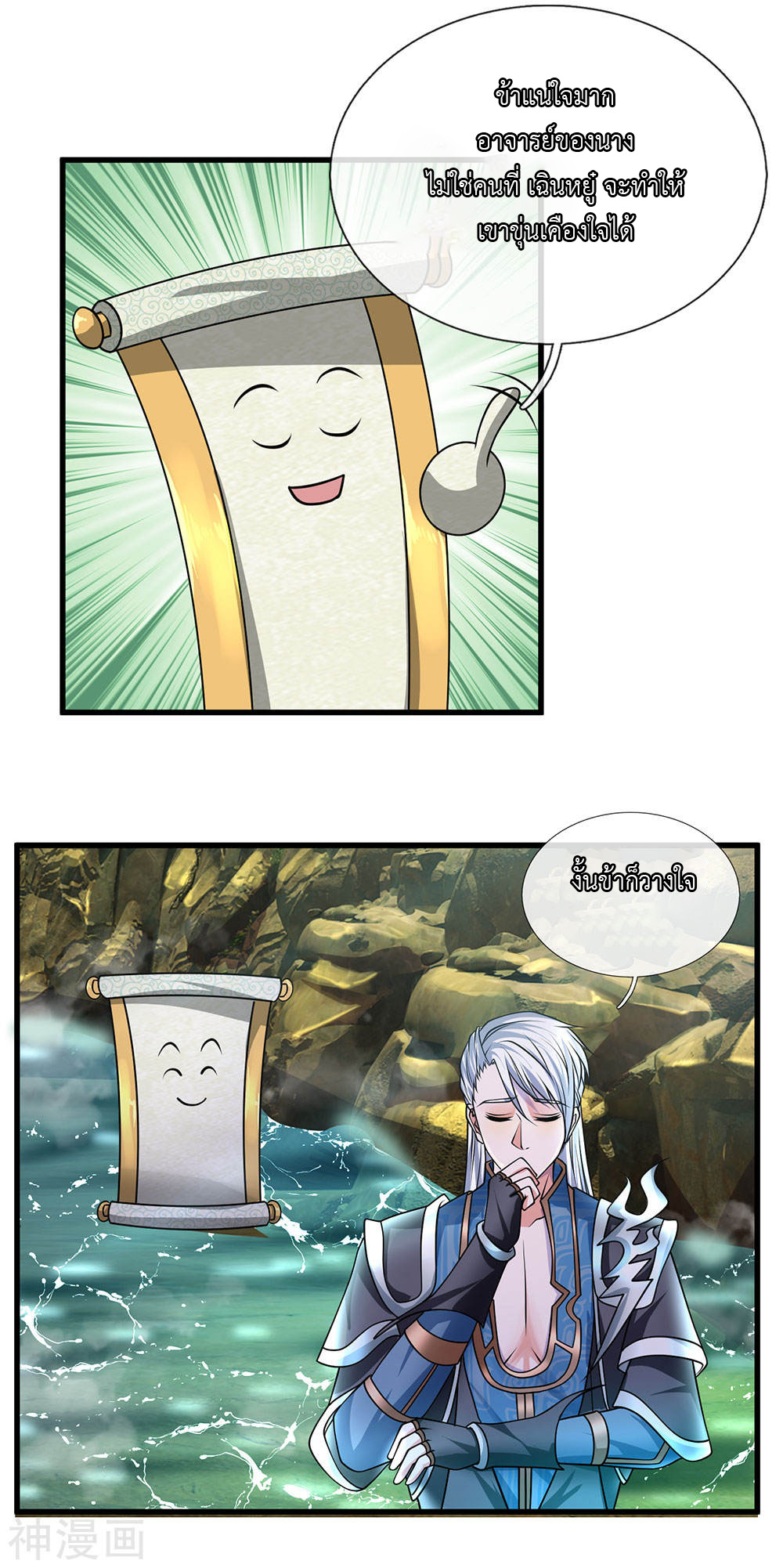 Shura Sword Sovereign ตอนที่ 74 หน้า 17