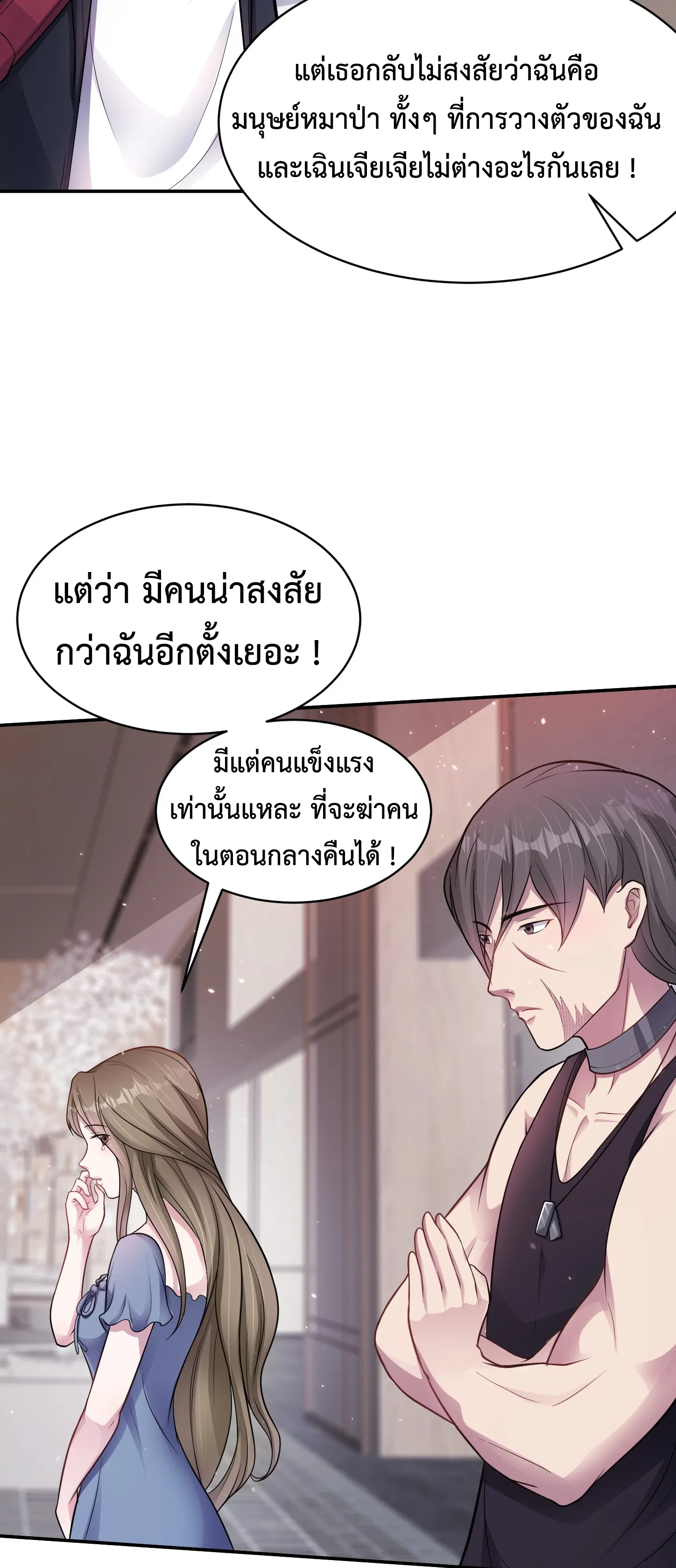 Ultimate Game (โคตรเซียนเกรียนโกงเกม) ตอนที่ 4 หน้า 38