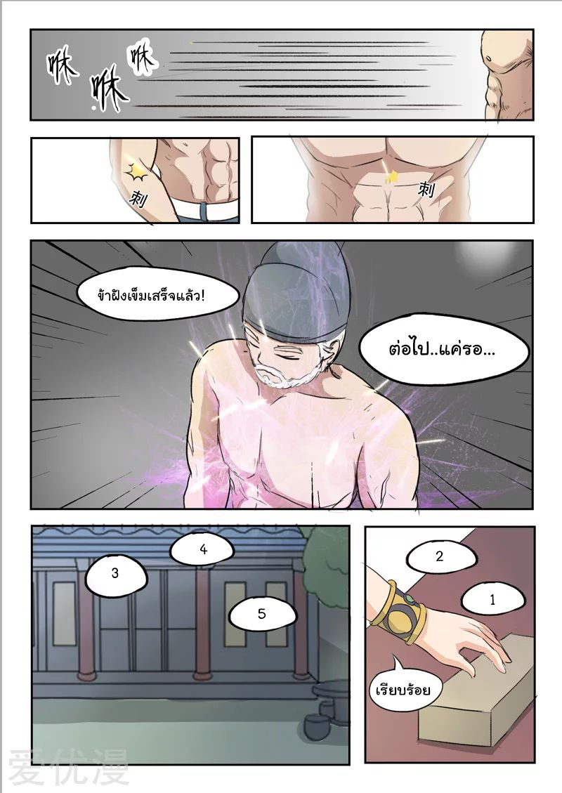 Martial Master  ปรมาจารย์การต่อสู้ ตอนที่ 221 หน้า 3