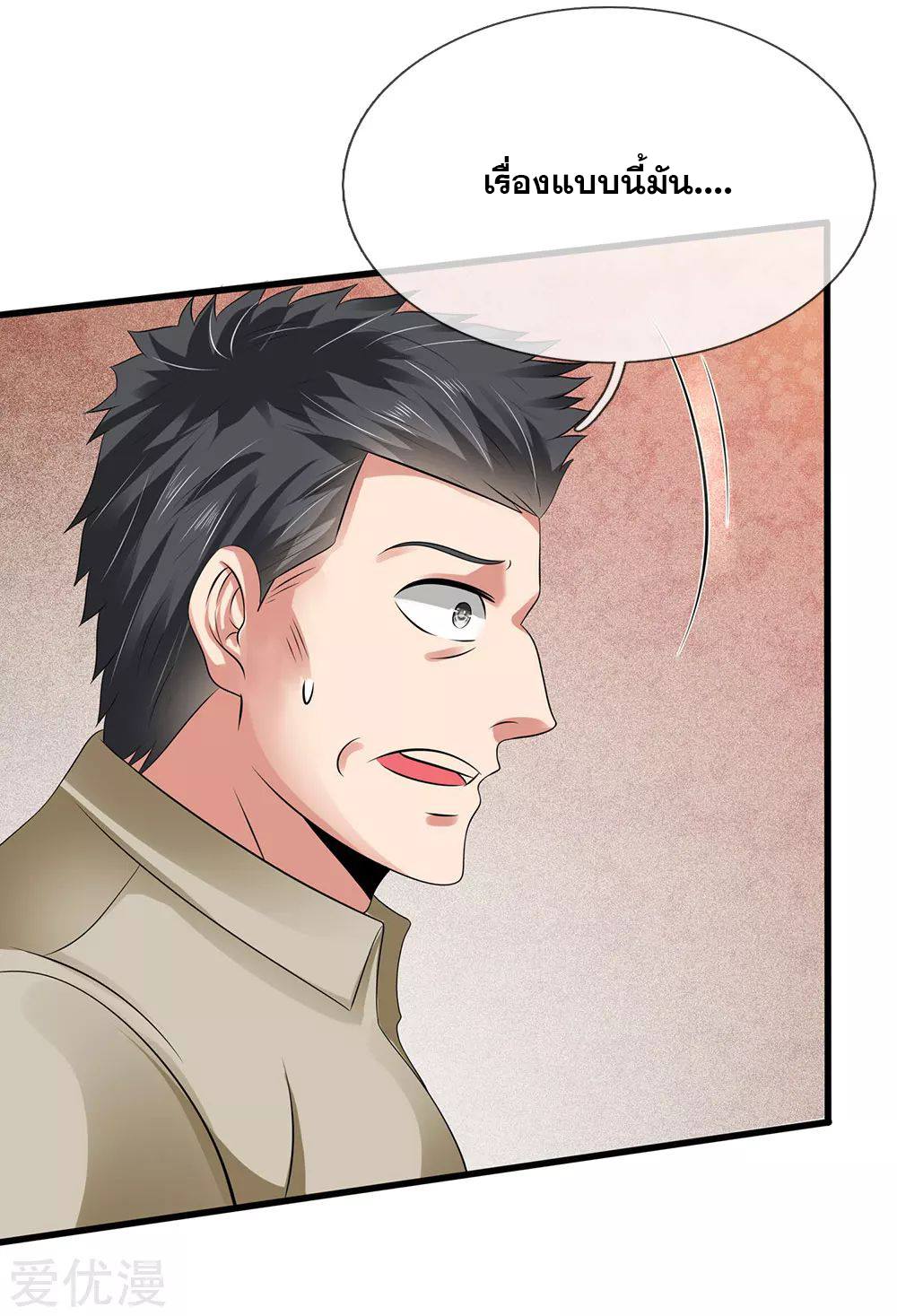 นครเซียนแห่งผู้ต่อต้านสวรรค์ ตอนที่ 95 หน้า 17