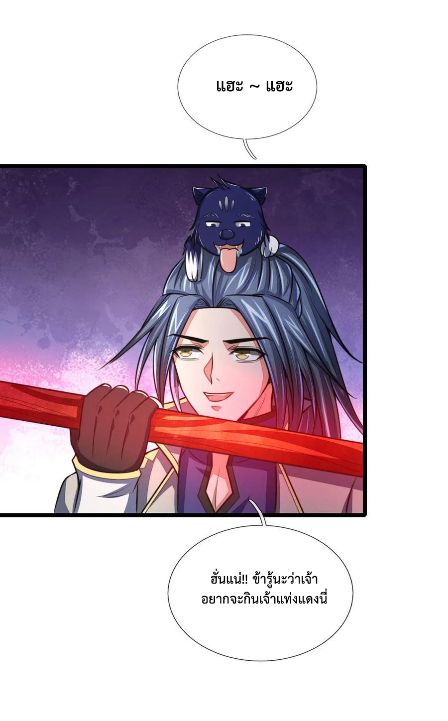 |.ตำนานราชันย์เทพสวรรค์ ตอนที่ 122 หน้า 13