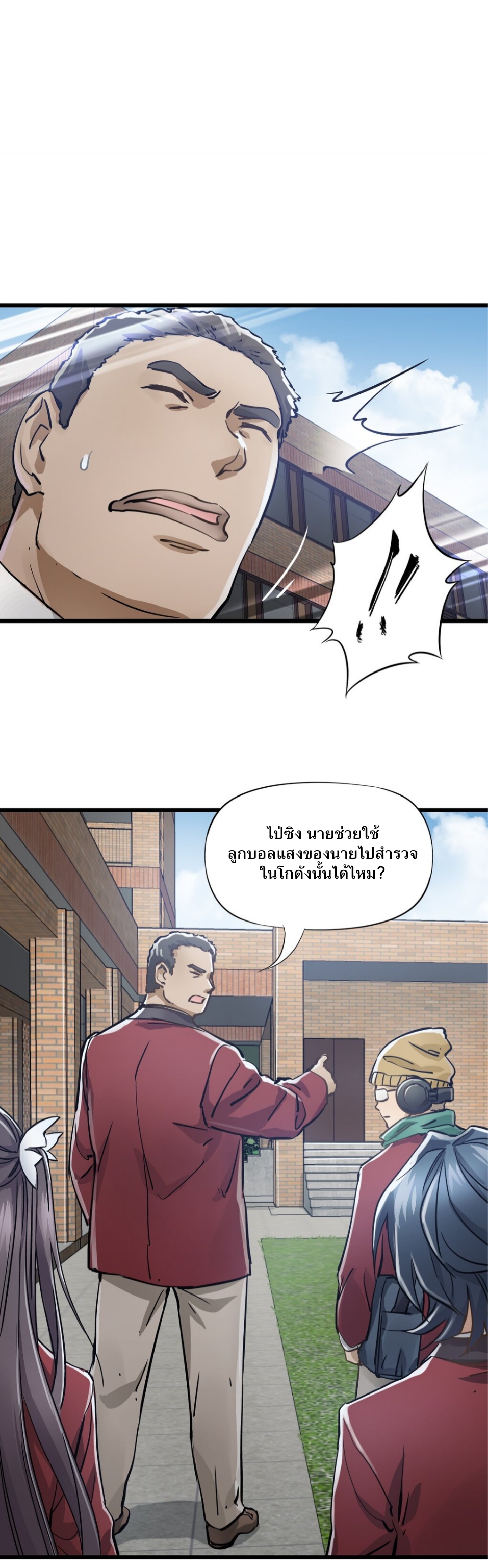 หัตถ์ของพระเจ้า ตอนที่ 1 หน้า 117