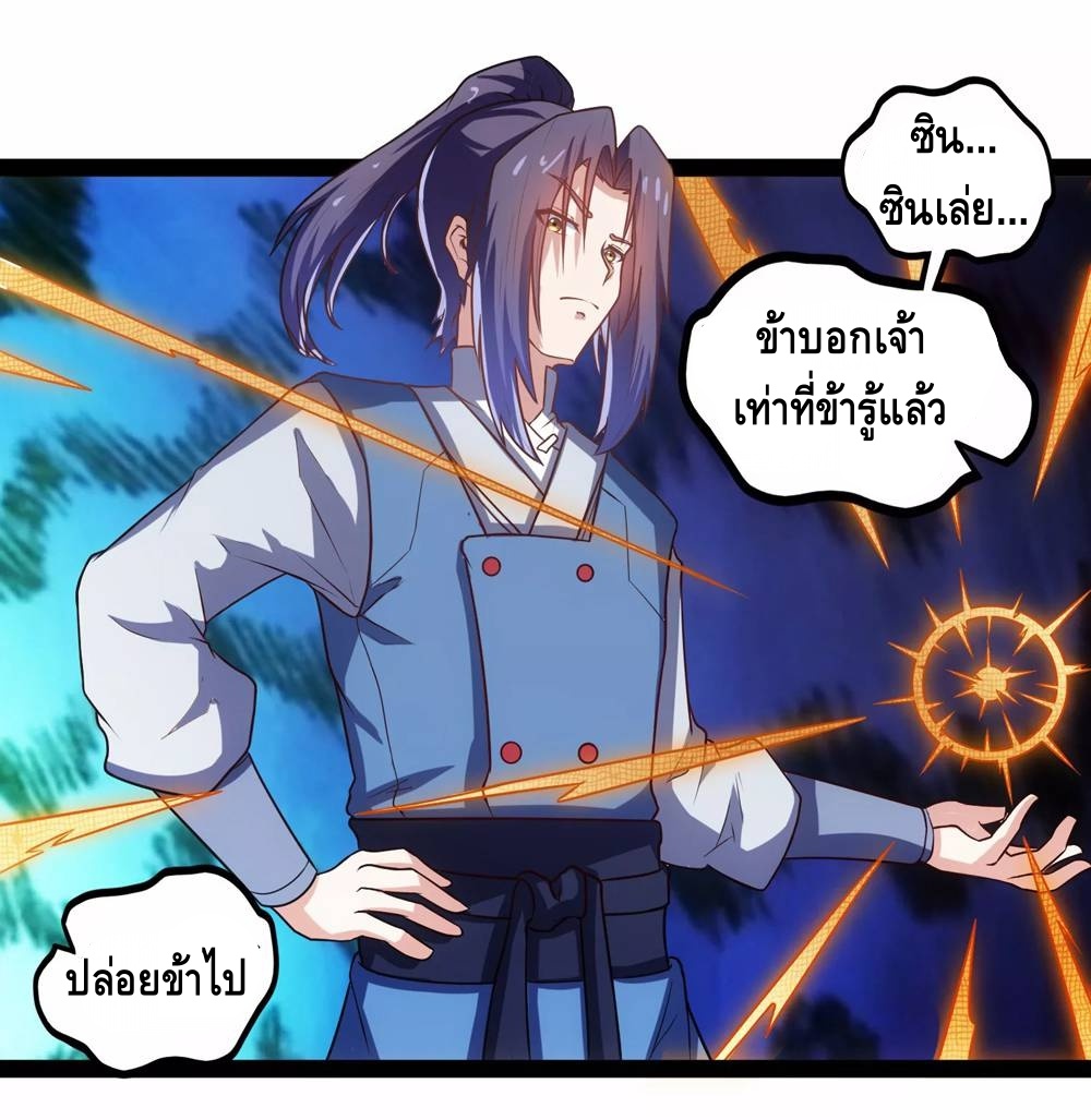 เหยียบย่ำแม่น้ำอมตะ ตอนที่ 108 หน้า 7