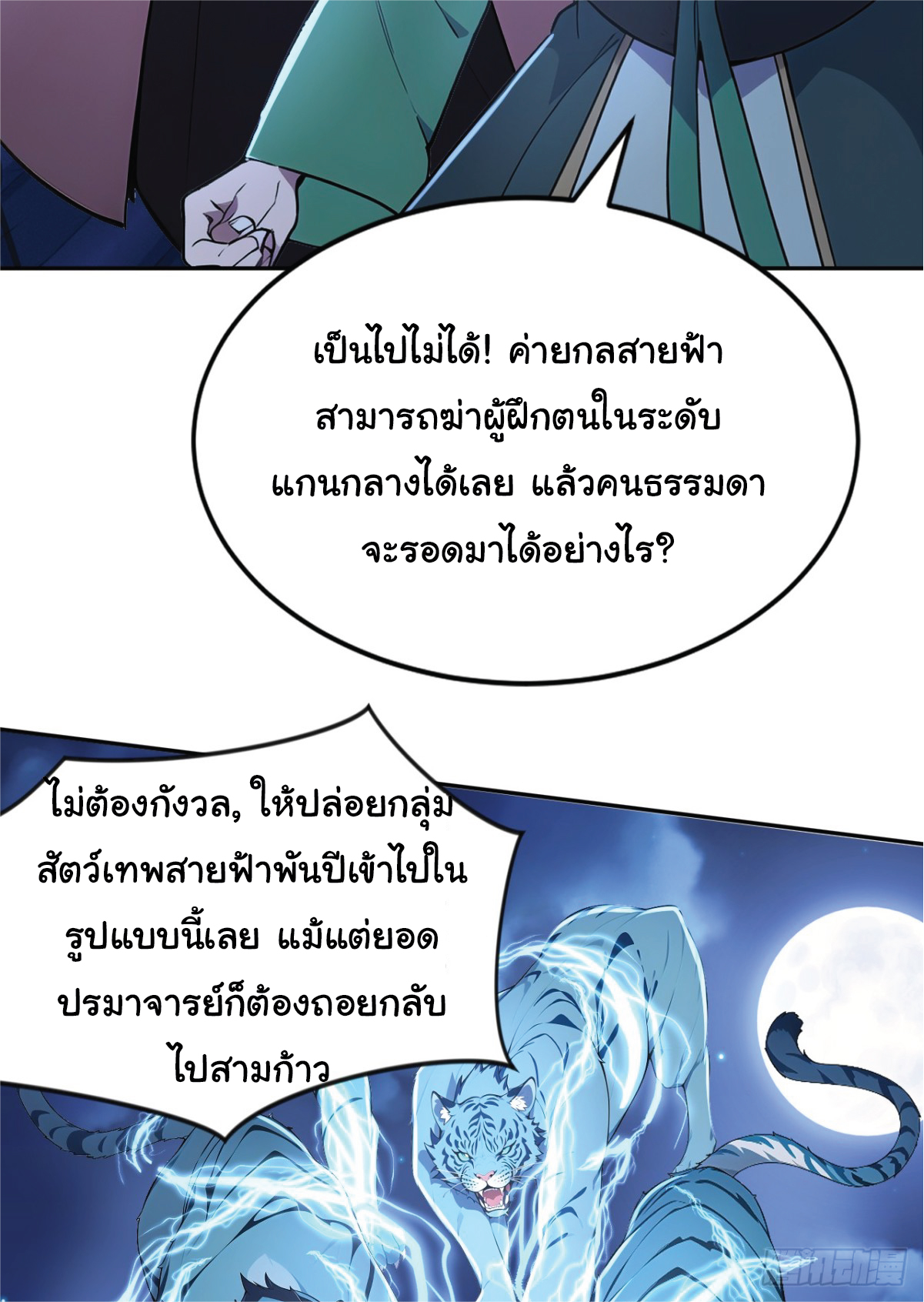 I Get Stronger Just by Lying down while My Apprentice Cultivates ตอนที่ 21 หน้า 18