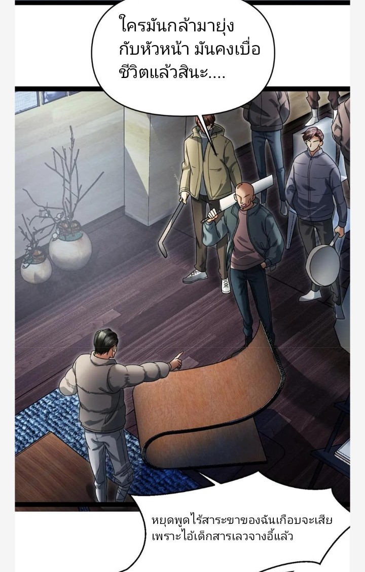 ฉันมีเซฟเฮาว์ในวันโลกาวินาศ ตอนที่ 14 หน้า 2