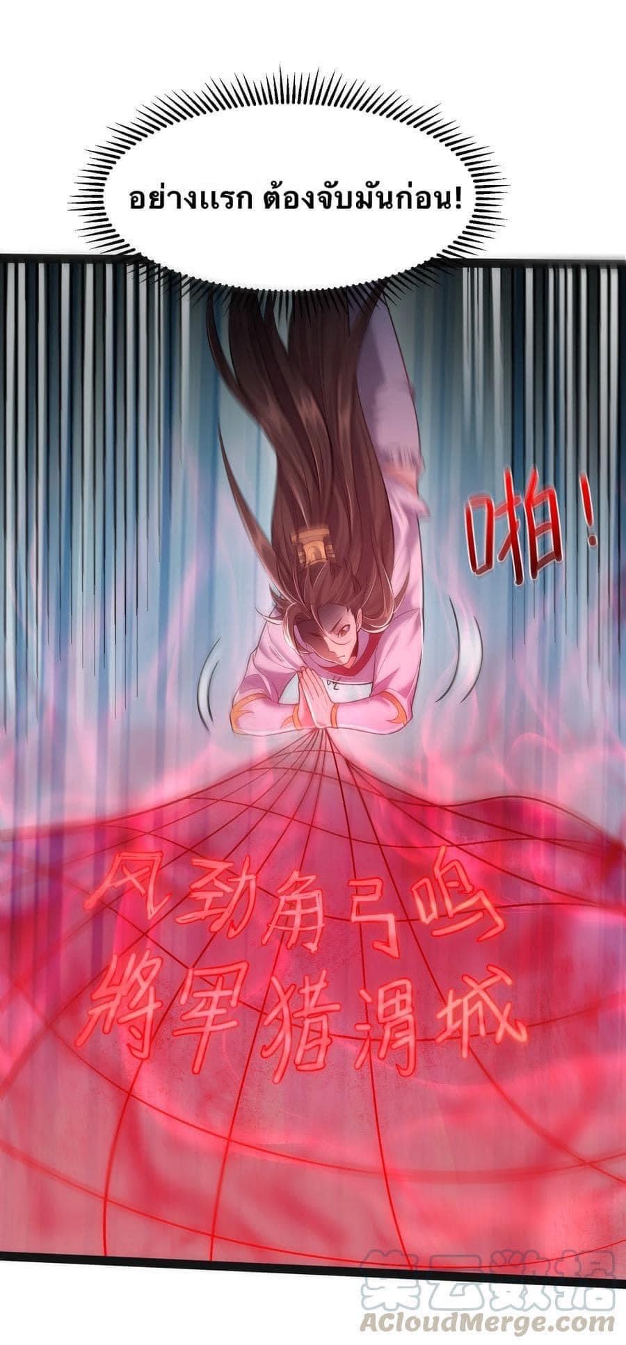 เทพวายร้ายกลับชาติมาเกิดใหม่ ตอนที่ 23 หน้า 32