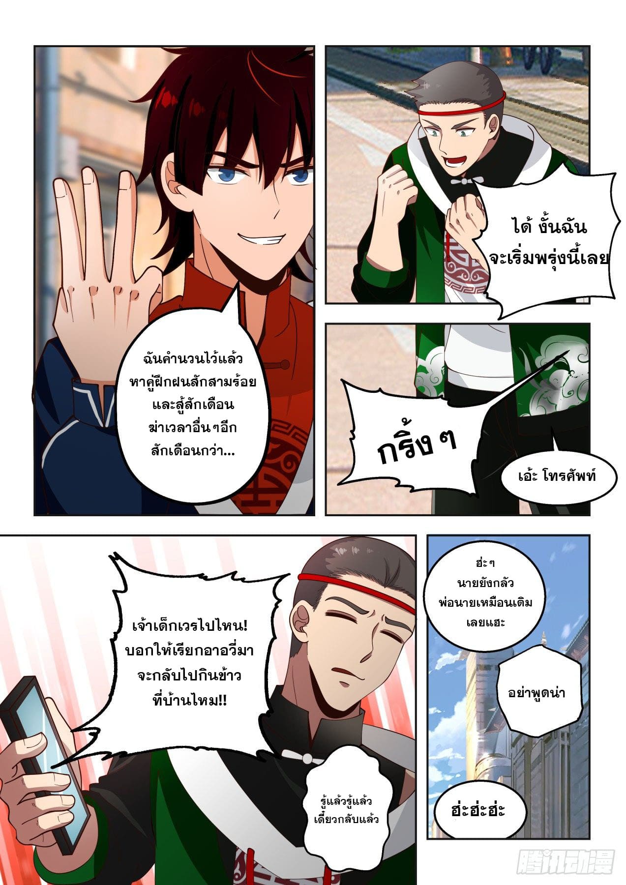 หมื่นเผ่าภัยพิบัติ ตอนที่ 52 หน้า 15