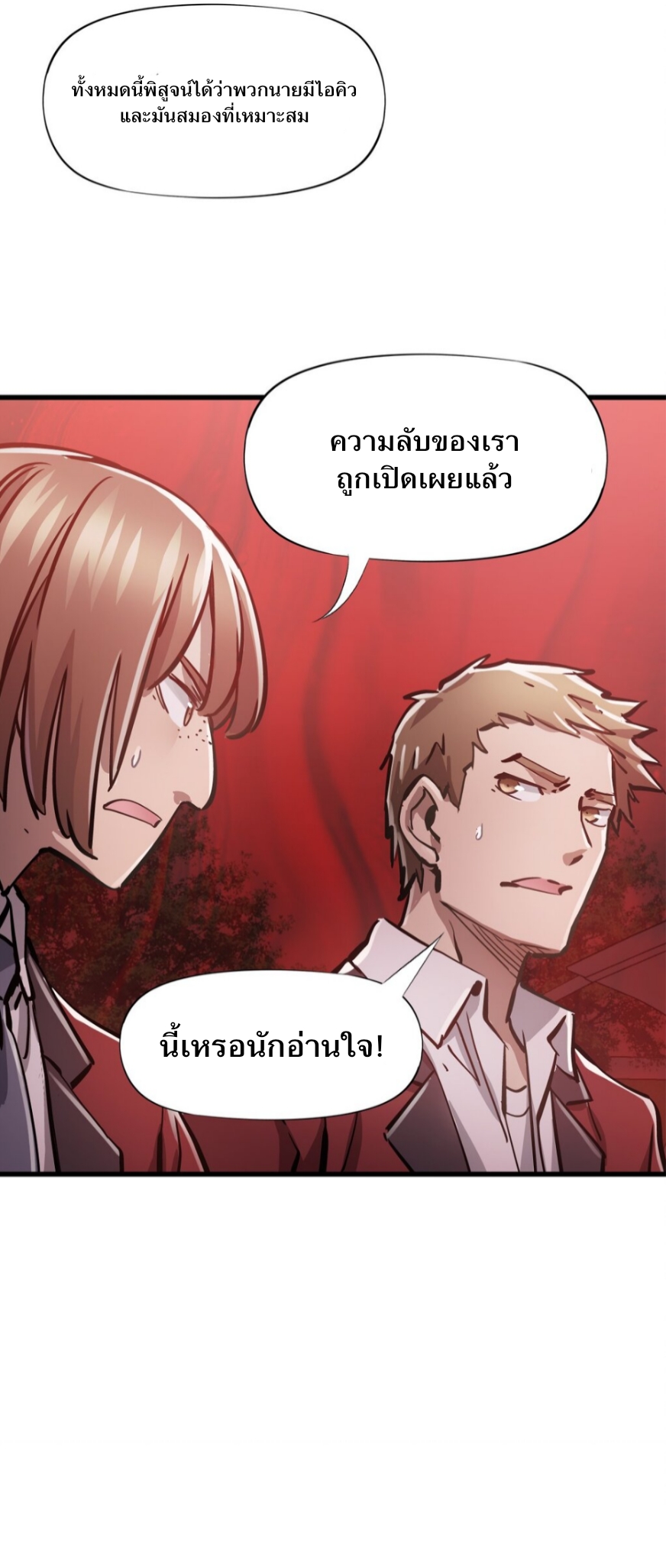 หัตถ์ของพระเจ้า ตอนที่ 9 หน้า 31