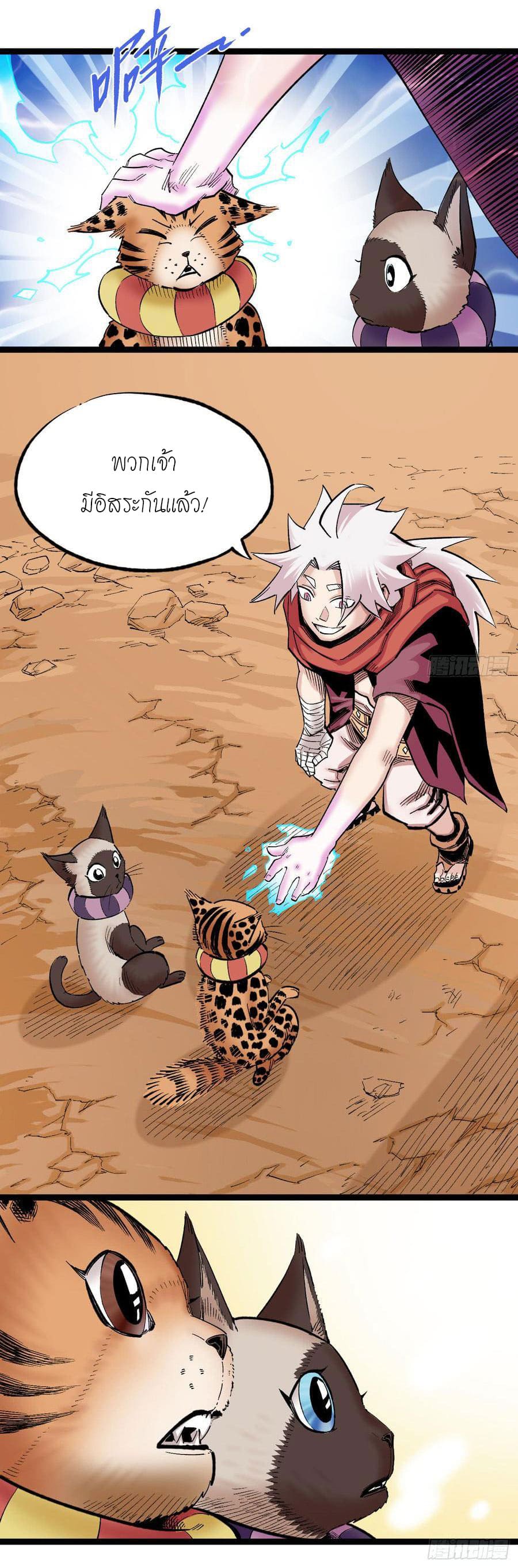 The doctor's Supremacy ตอนที่ 68 หน้า 17