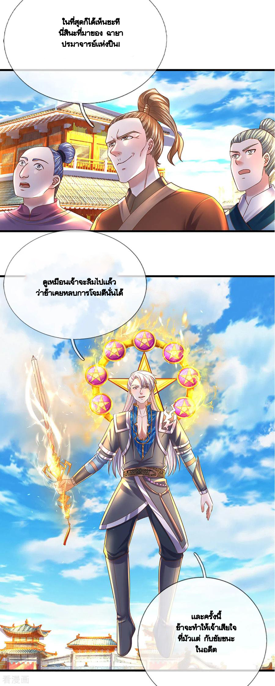 Shura Sword Sovereign ตอนที่ 195 หน้า 17