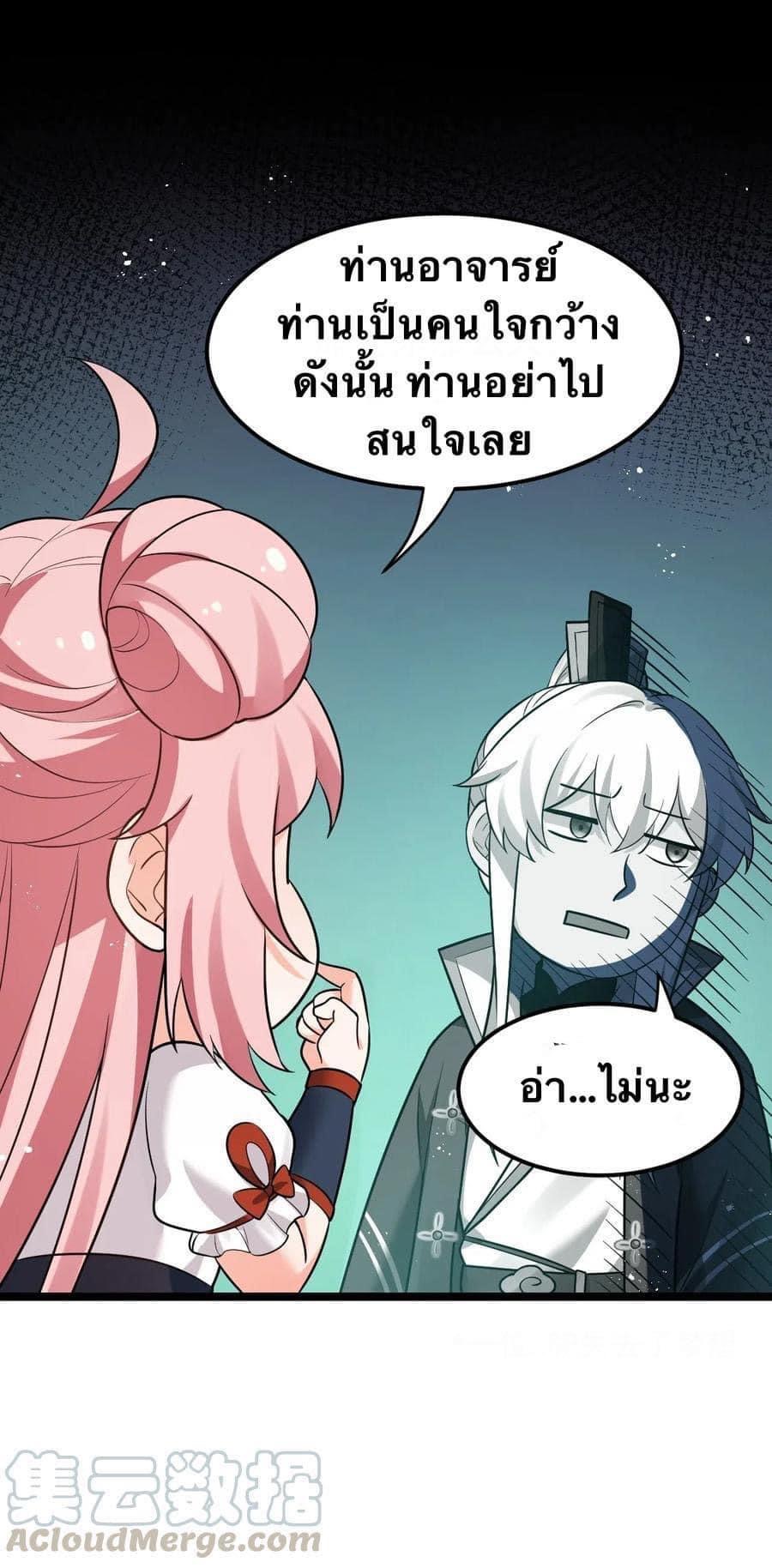 มหาบุรุษ ในตำนาน ตำนานที่หลับใหล (ศิษย์เบิ้มๆ) ตอนที่ 29 หน้า 19