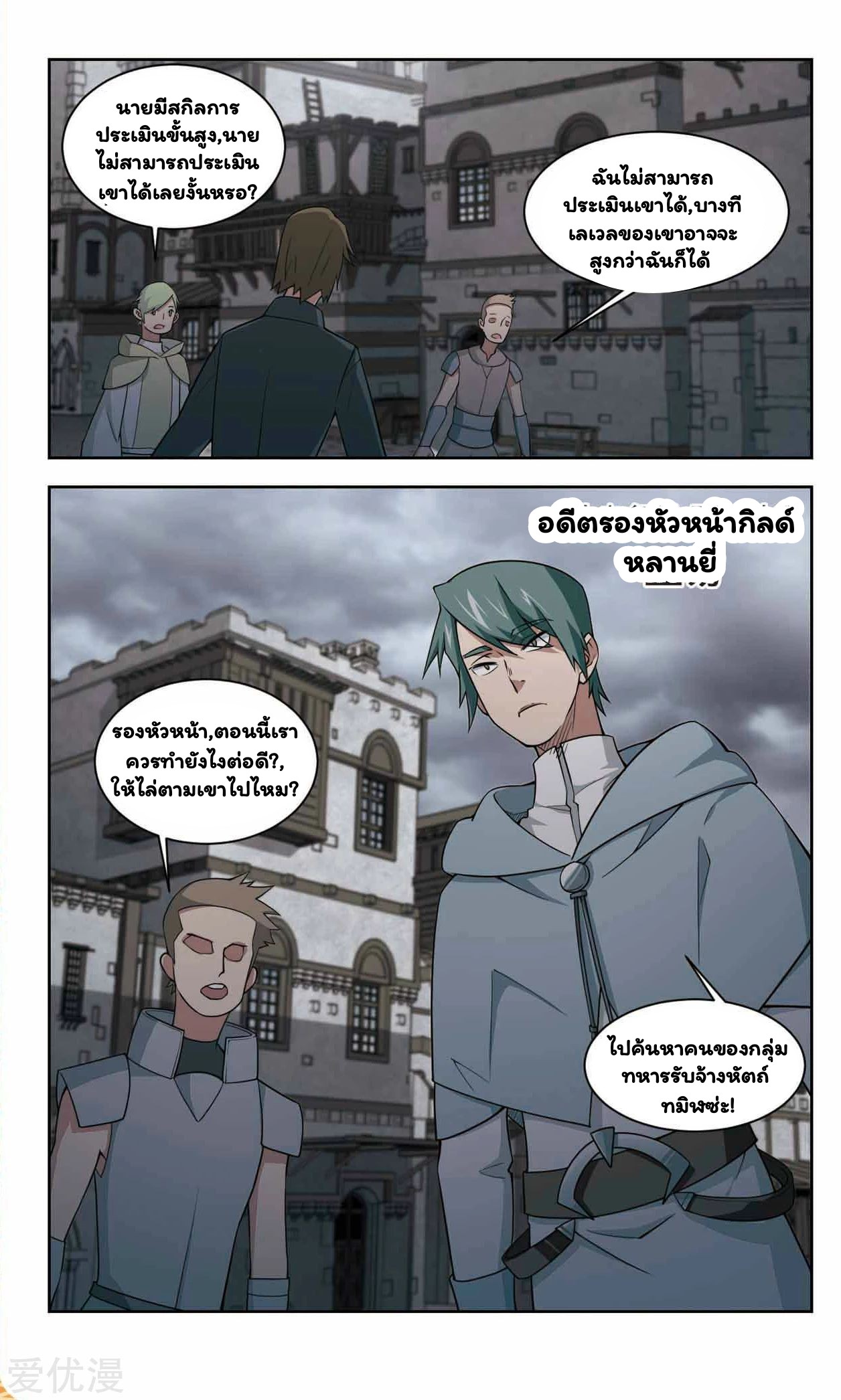 จอมเวทย์กังฟู ตอนที่ 46 หน้า 23