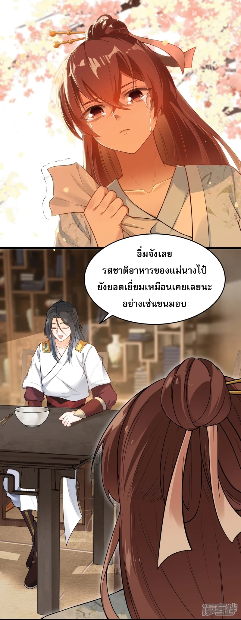 จักรพรรดิกระบี่เกิดใหม่ในร่างลูกเขย ตอนที่ 6 หน้า 11