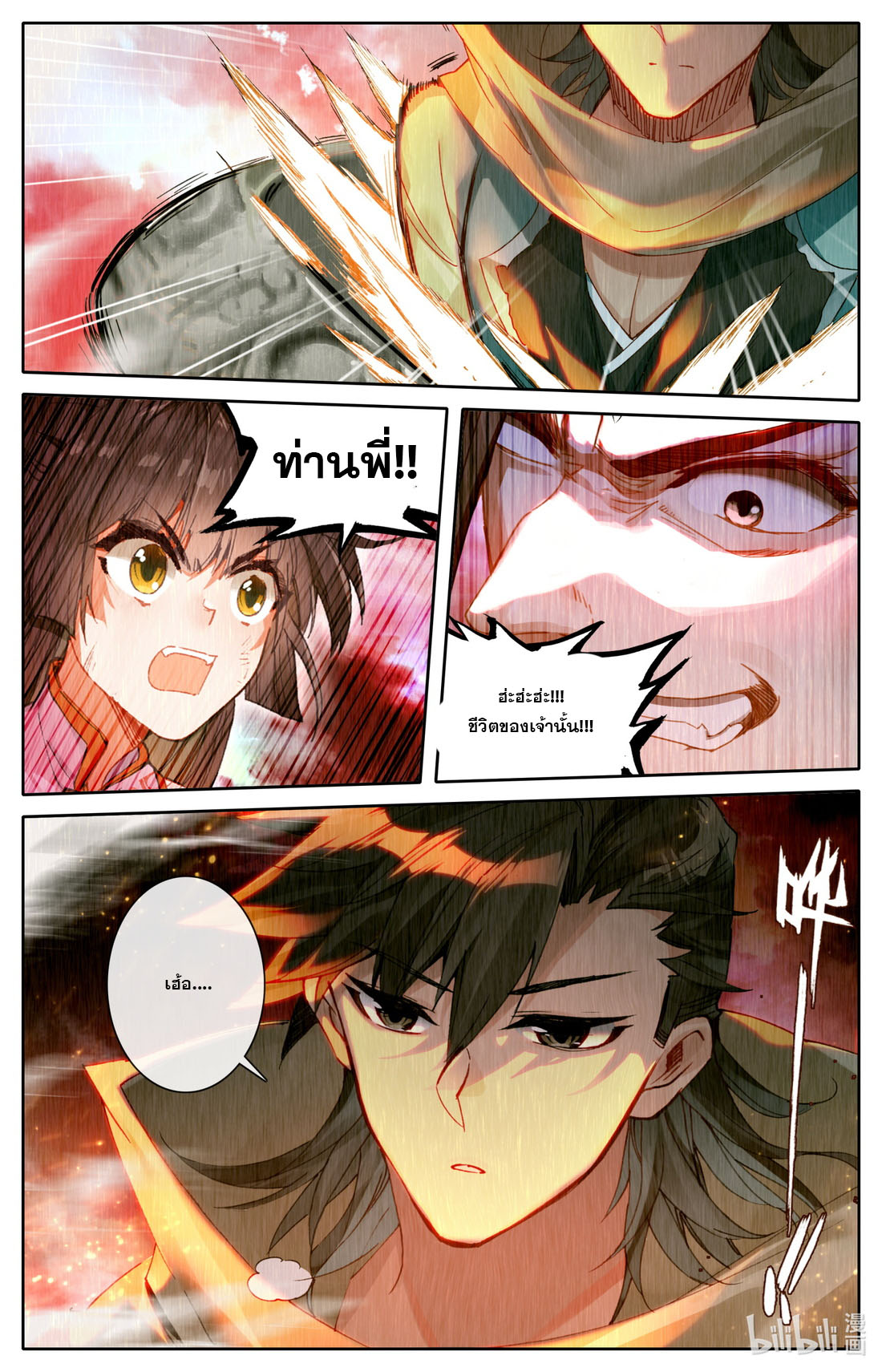 คัมภีร์วิถีเซียน (จบ) ตอนที่ 57 หน้า 6