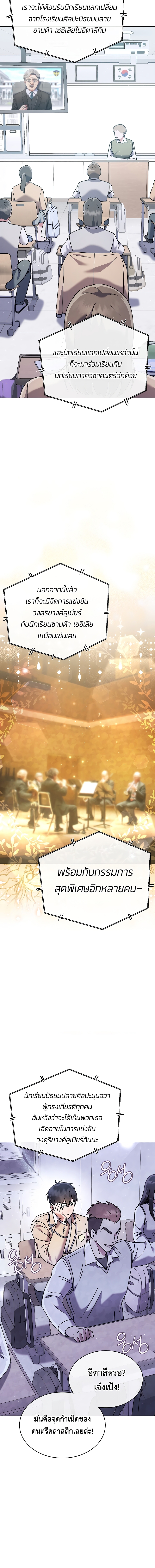 เด็กอัจฉริยะดนตรีจากโรงเรียนศิลปะ คือ ปากานีนี กลับชาติมาเกิด ตอนที่ 5 หน้า 9