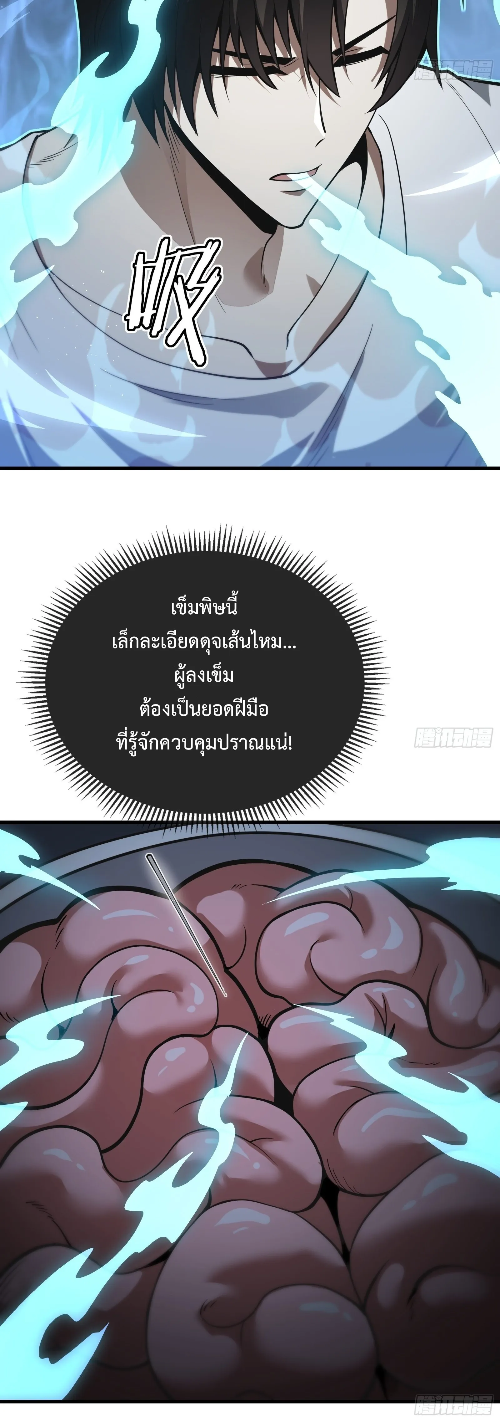 ปรมาจารย์เทพสะท้านมหานคร ตอนที่ 1 หน้า 42