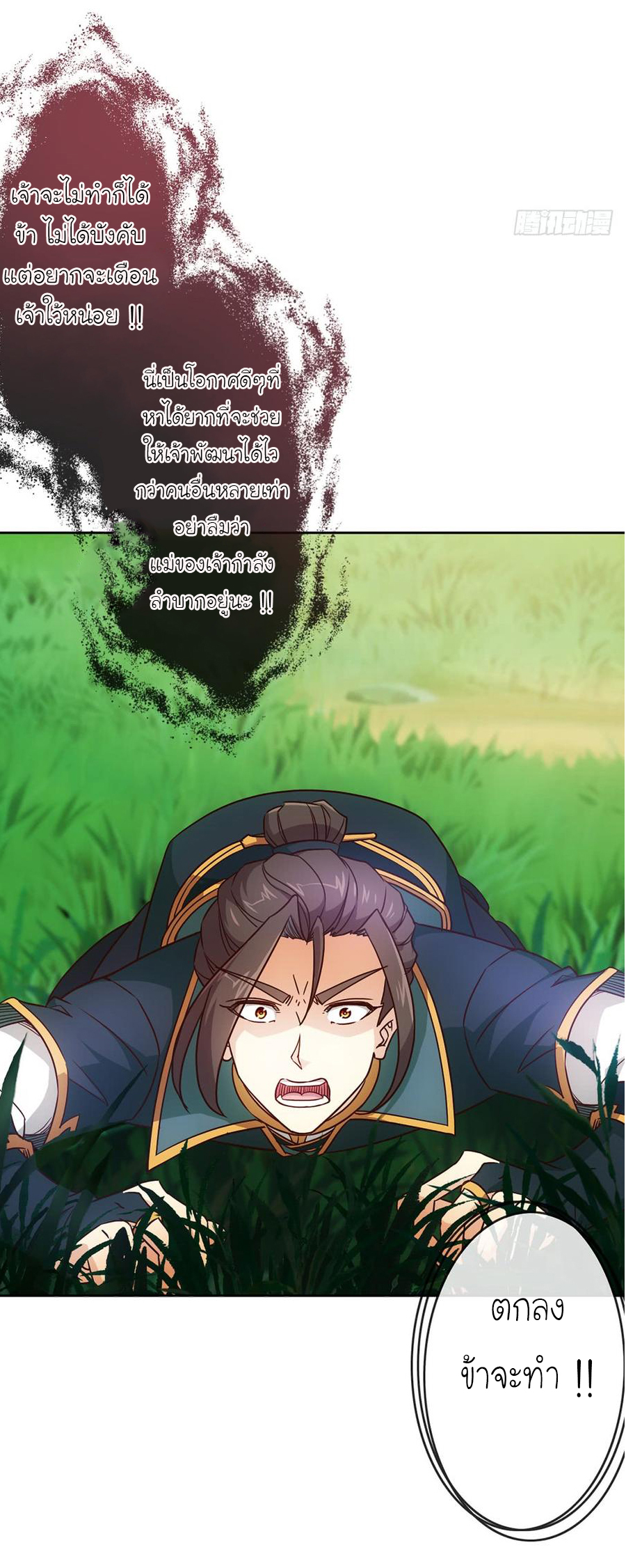 เทพเจ้าหงส์สวรรค์ ตอนที่ 23 หน้า 7