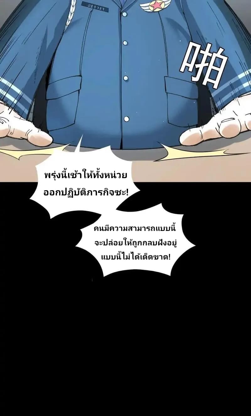 With Mental Illness I’m not Afraid of Ghosts- คนบ้าแบบฉันไม่กลัวผีหรอกนะ ตอนที่ 1 หน้า 80