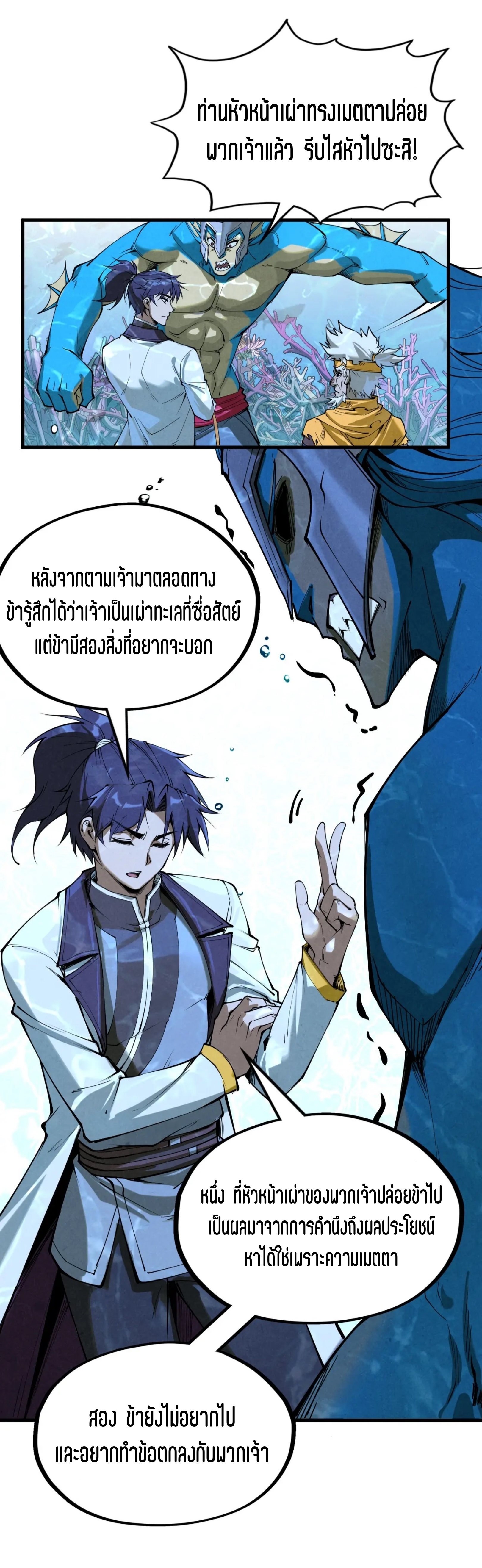 มหาเทพนิรันดร์กาล ตอนที่ 89 หน้า 31