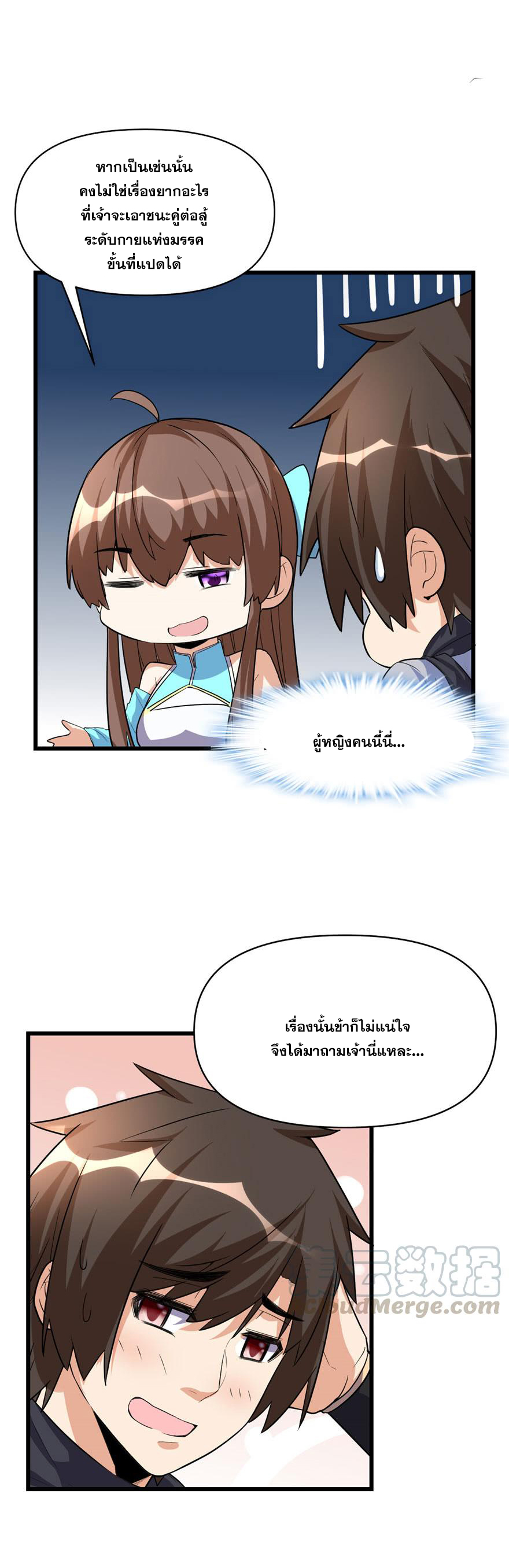 นี่น่ะหรือ....ระบบบำเพ็ญเซียน? ตอนที่ 17 หน้า 4