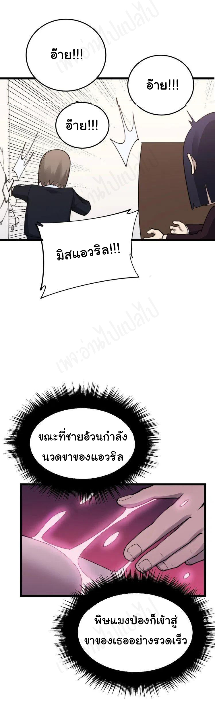 Bad Hand Witch Doctor สุดยอดพ่อมดหมอผี ตอนที่ 190 หน้า 27