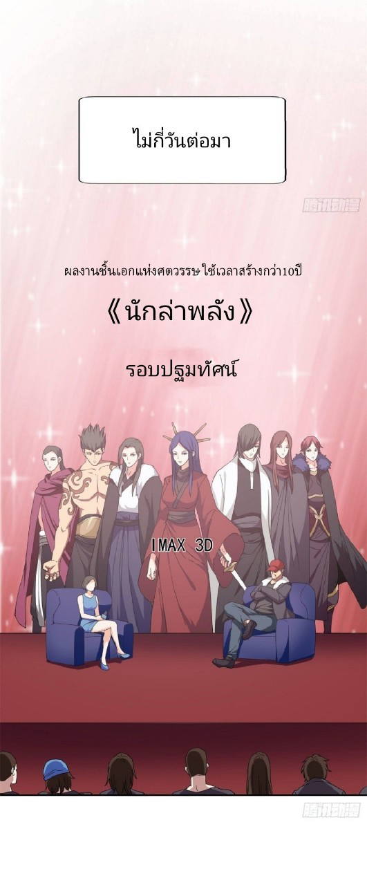 การเกิดใหม่ของพระเจ้ากับระบบผลาญเงินสุดกาว ตอนที่ 23 หน้า 20