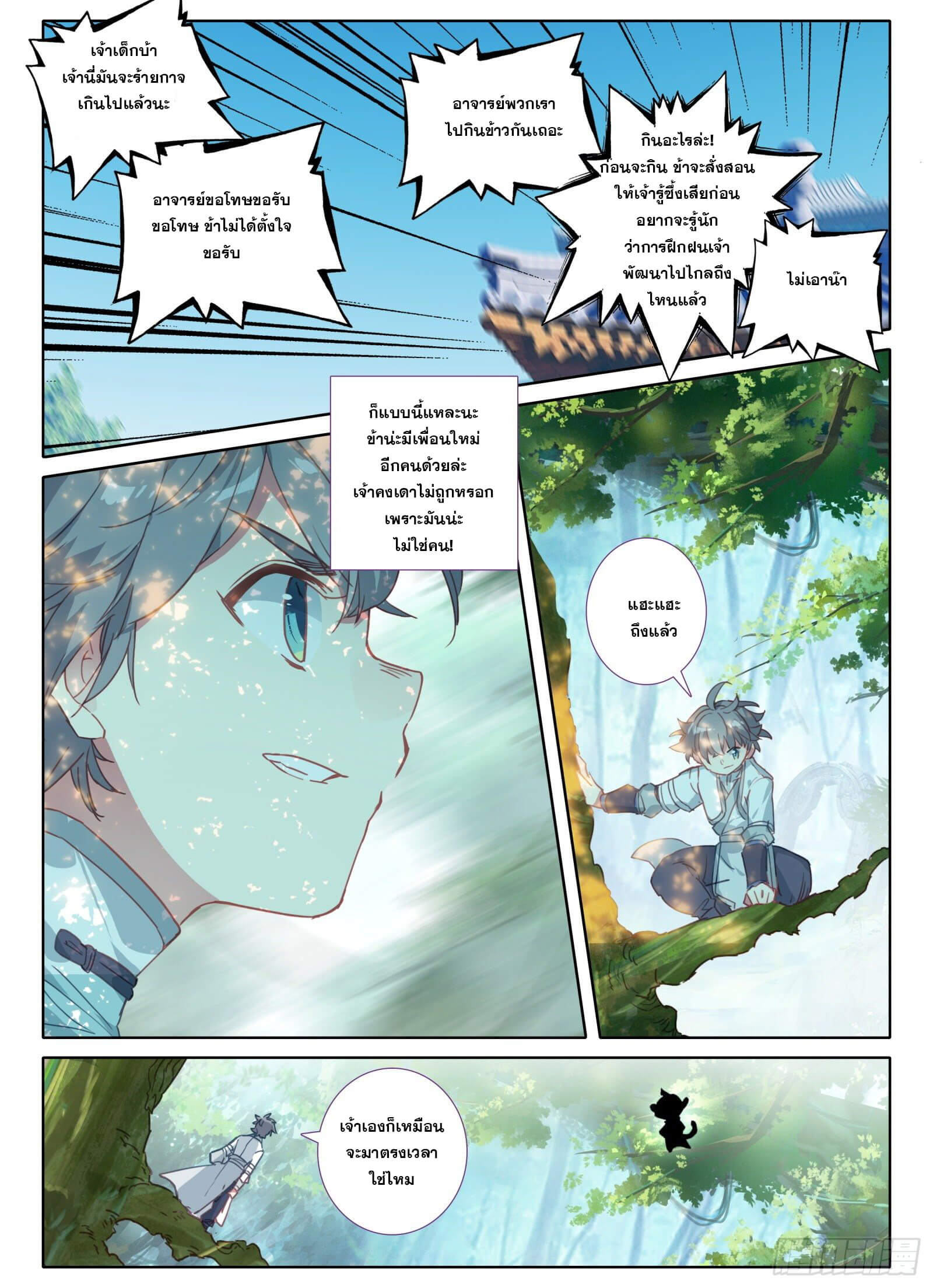 มีแต่ข้าที่เป็นเซียน (ทันจีน) ตอนที่ 9 หน้า 7