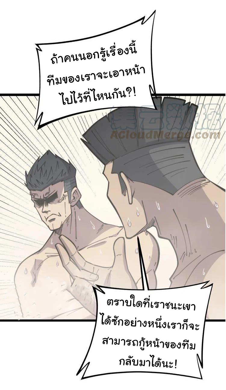 Bad Hand Witch Doctor สุดยอดพ่อมดหมอผี ตอนที่ 227 หน้า 5