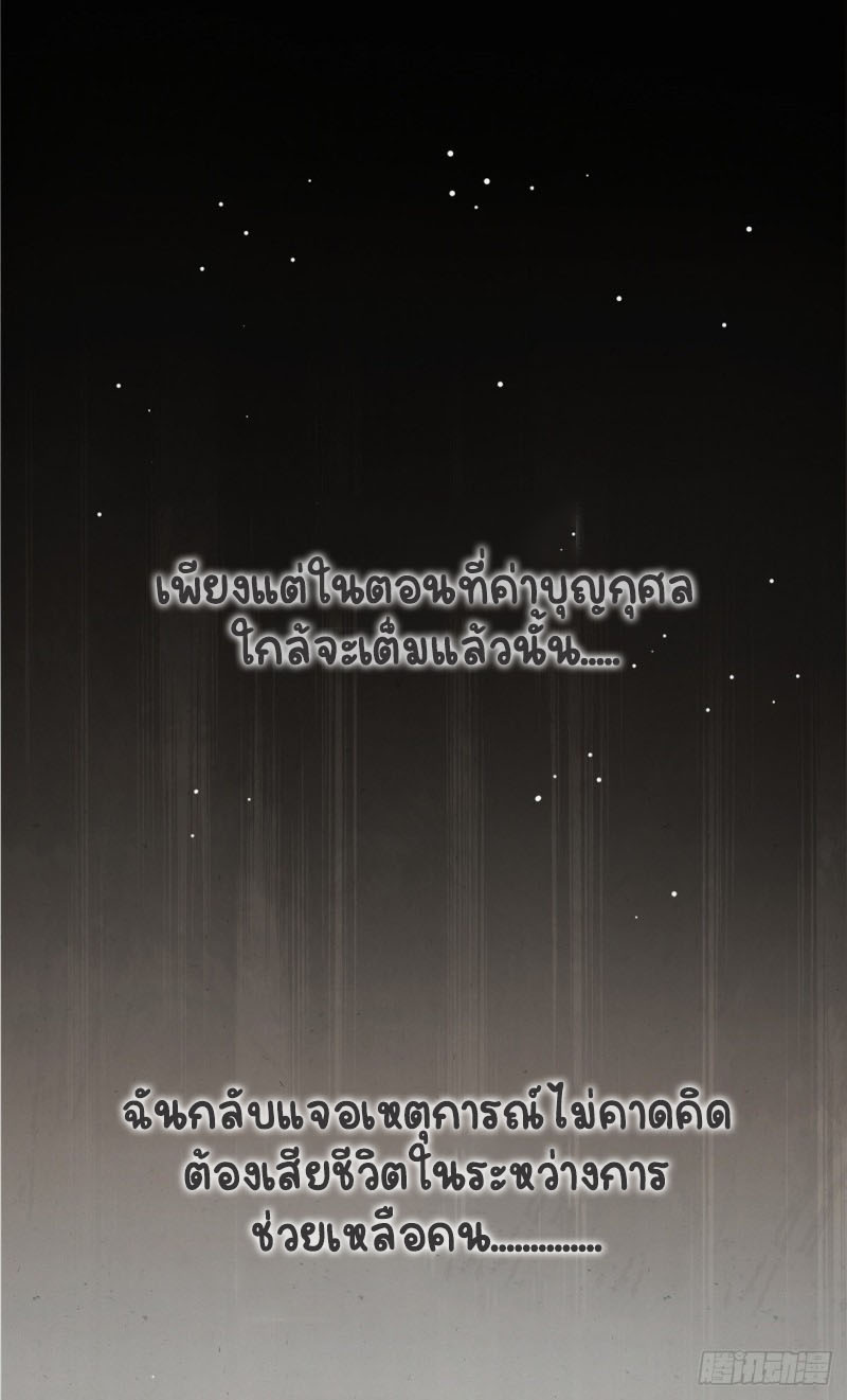 ปิ๊งรักทรราชจอมลวง ตอนที่ 2 หน้า 10