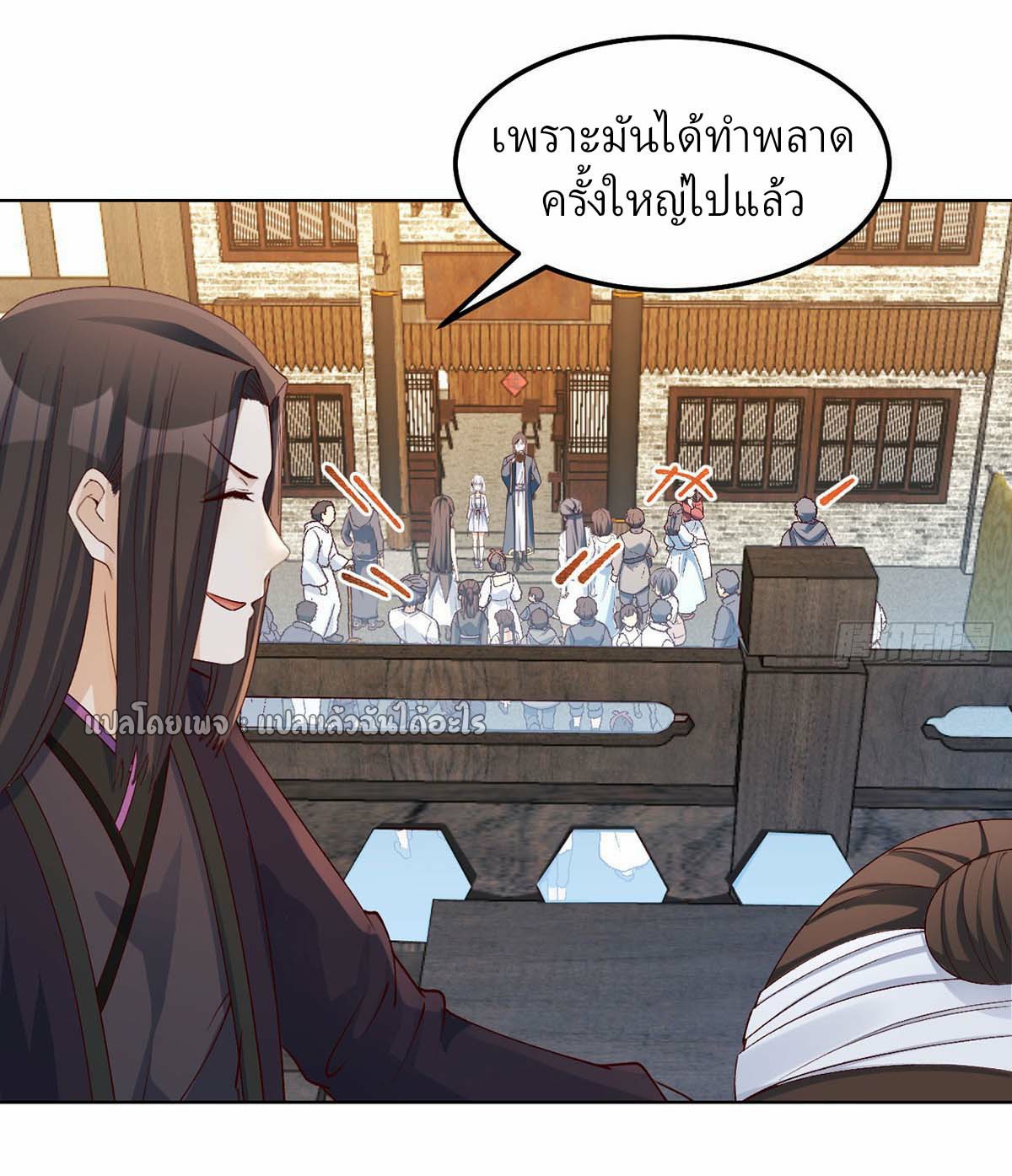 เกิดใหม่ทั้งทีมีเงินแค่เหรีญเดียว ตอนที่ 15 หน้า 29