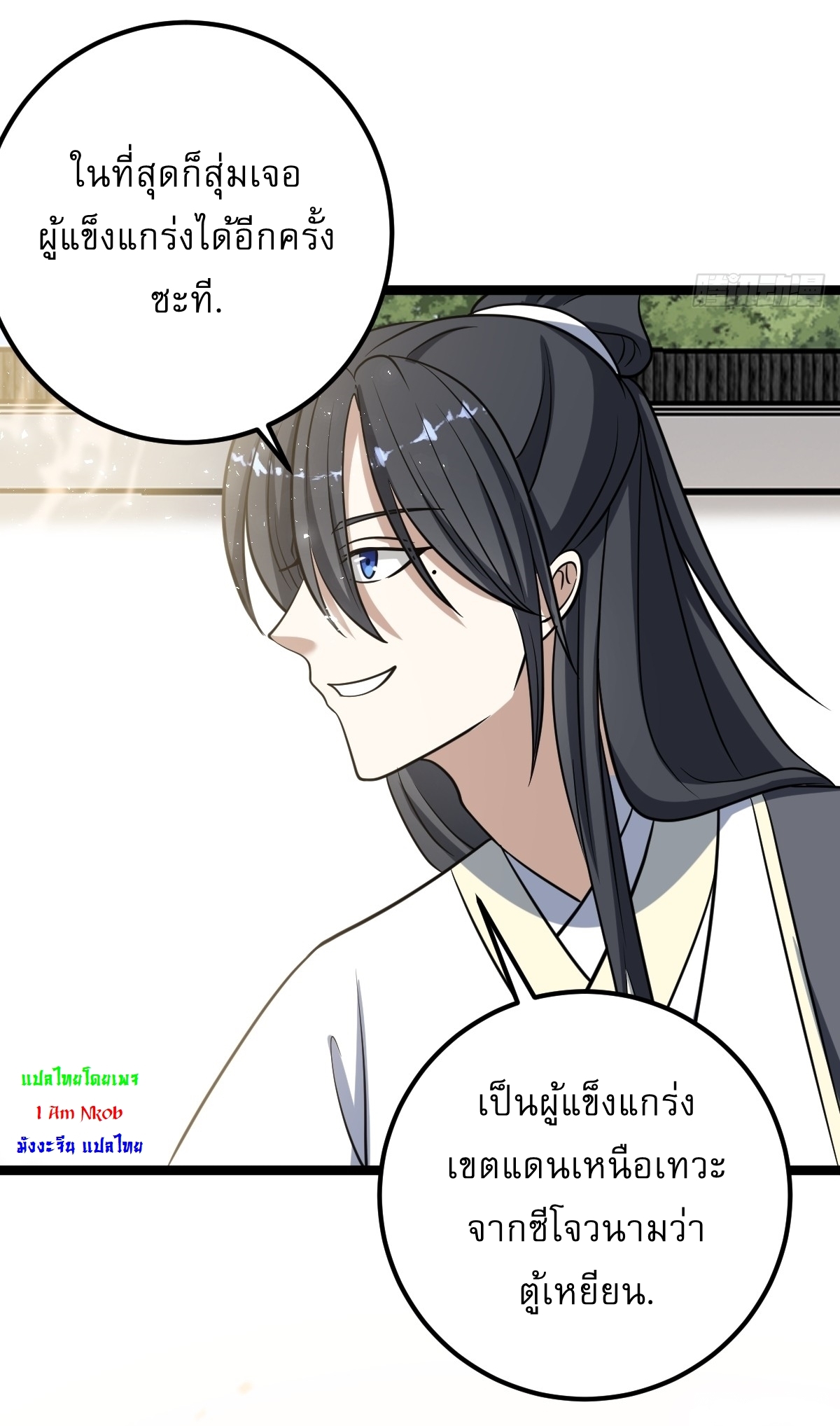 เก็บตัวร้อยปี จากนี้พี่ขอเทพ! INVINCIBLE AFTER A HUNDRED YEARS OF SECLUSION ตอนที่ 50 หน้า 3