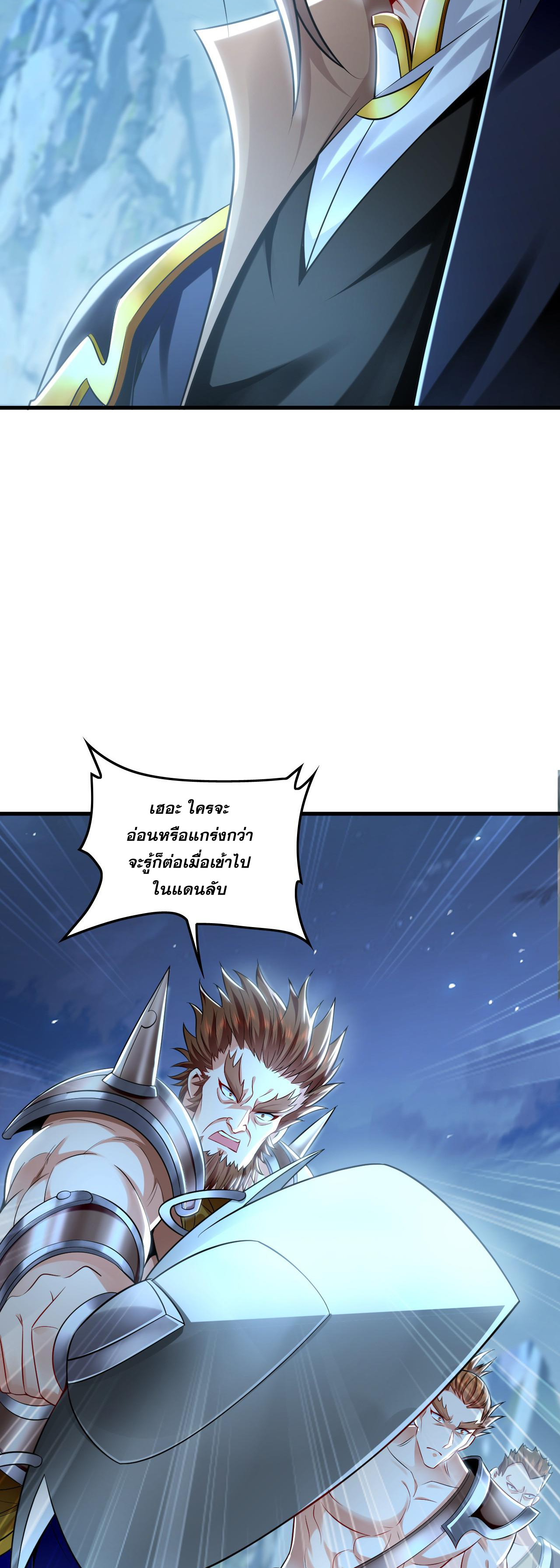 บ่มเพาะด้วยความเร็วหนึ่งล้านเท่า ตอนที่ 12 หน้า 3