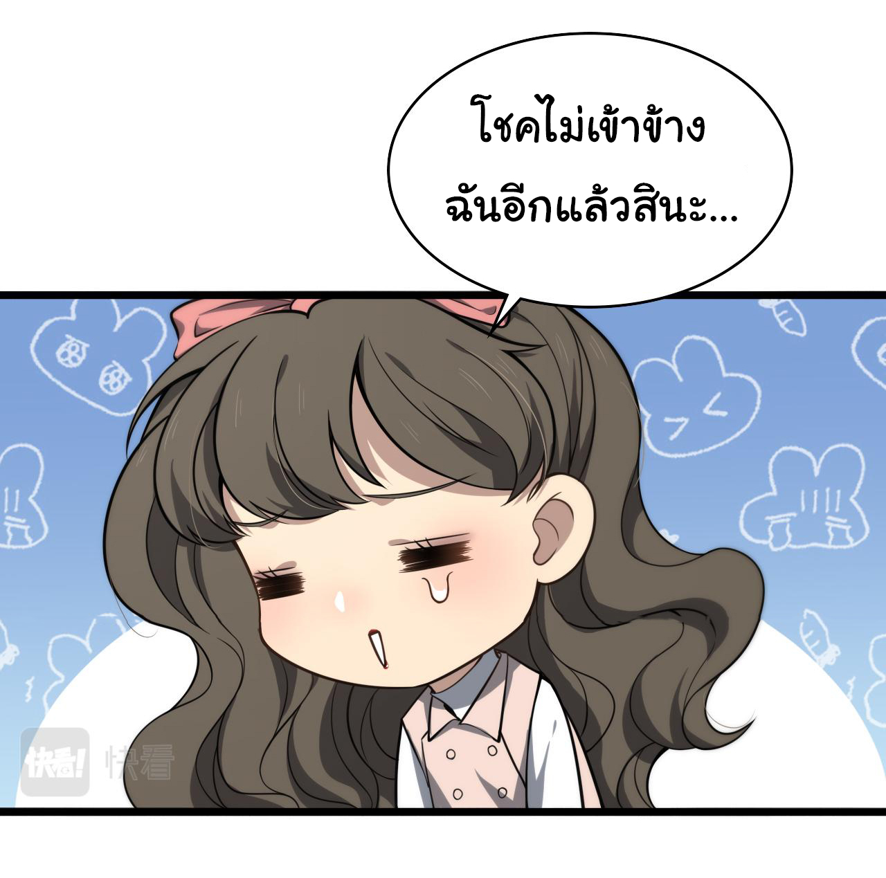 สุดยอดระบบของหมอหลิงหรัน ตอนที่ 138 หน้า 16
