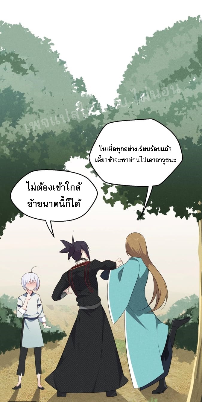 สุดยอดพ่อครัวเจ้าแห่งฮาเร็ม ตอนที่ 19 หน้า 85