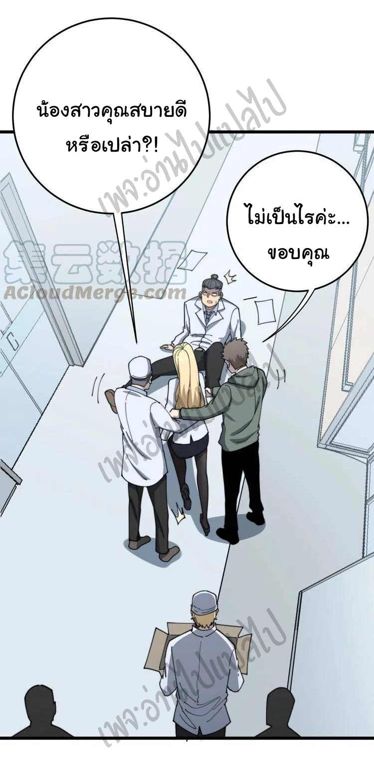 Bad Hand Witch Doctor สุดยอดพ่อมดหมอผี ตอนที่ 140 หน้า 6