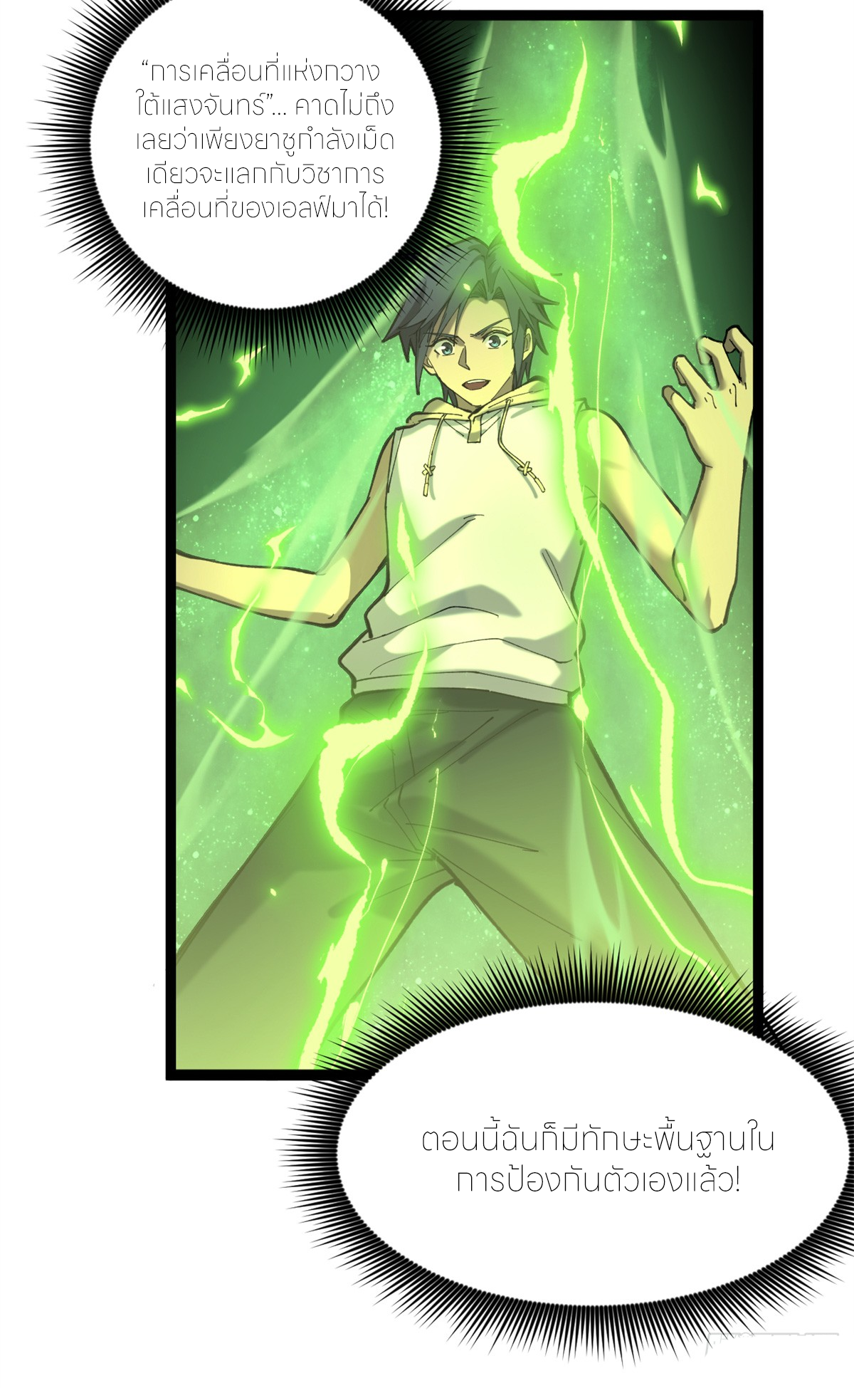 ผู้พิทักษ์ประตูจักรวาล ตอนที่ 3 หน้า 41