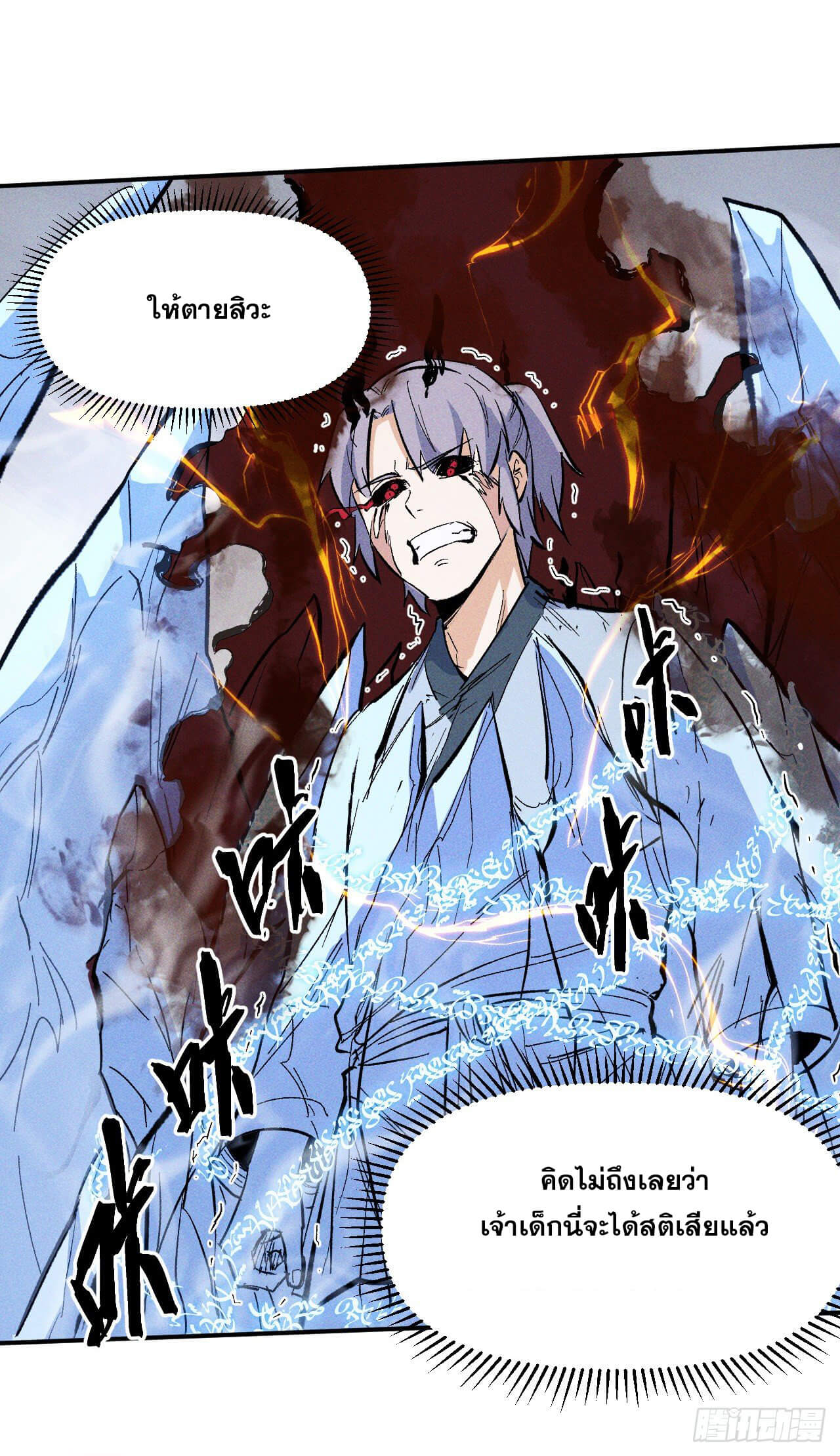 ตูข้านี่แหละเทพ (ทันจีน) ตอนที่ 15 หน้า 55