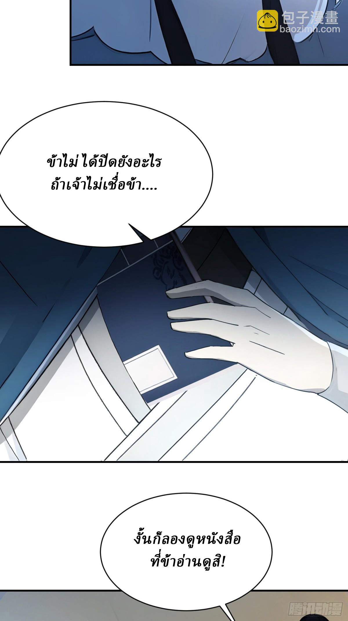 I Really Don’t Want to be a Saint ตอนที่ 16 หน้า 27