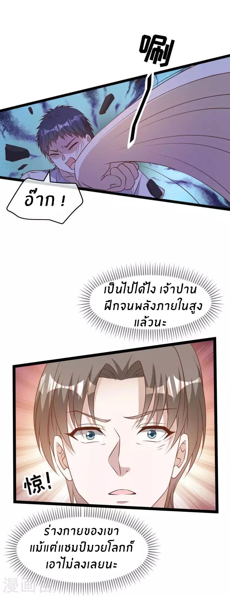 God Fisherman ตอนที่ 208 หน้า 10